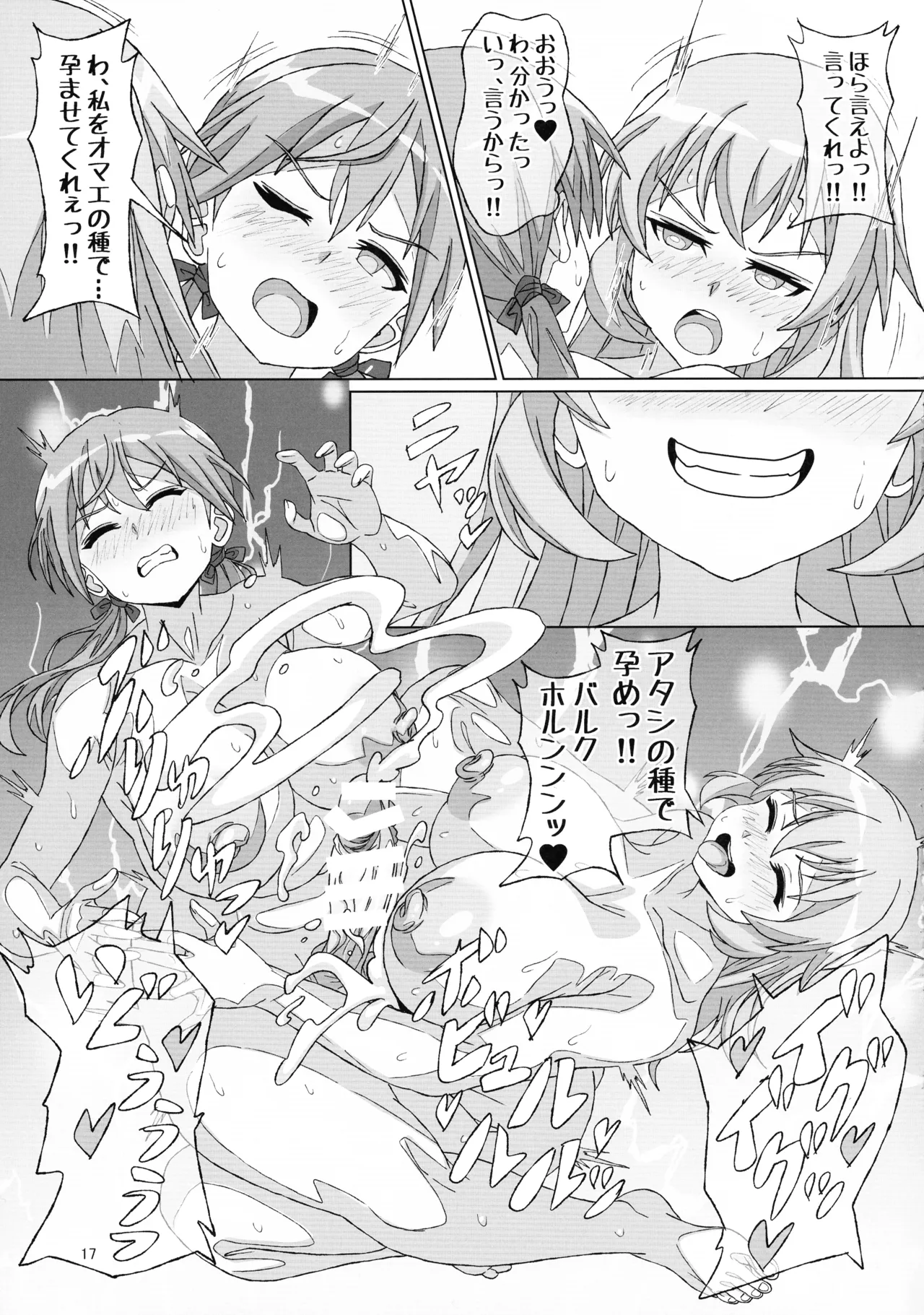 タームズ オブ サレンダー Page.17