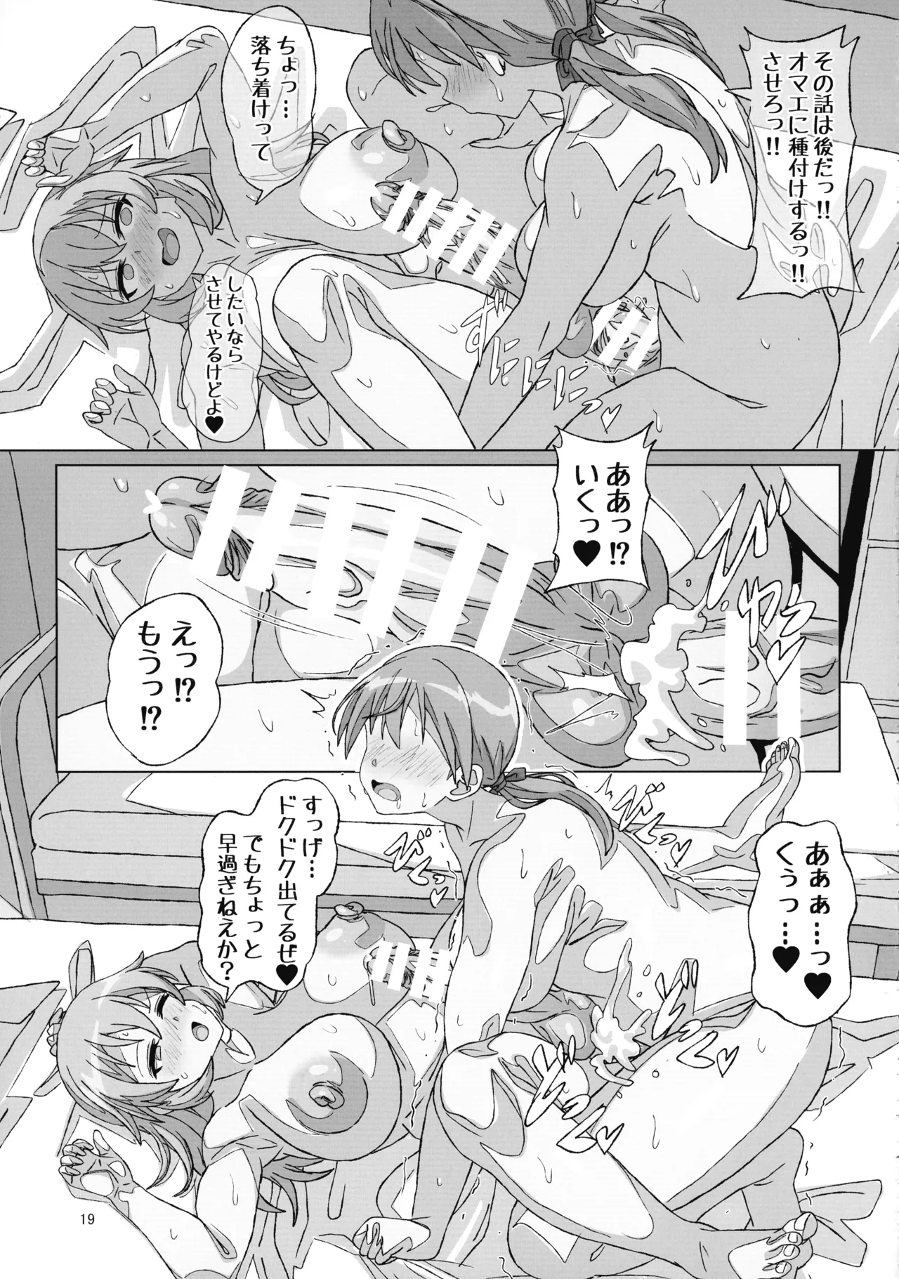 タームズ オブ サレンダー Page.19