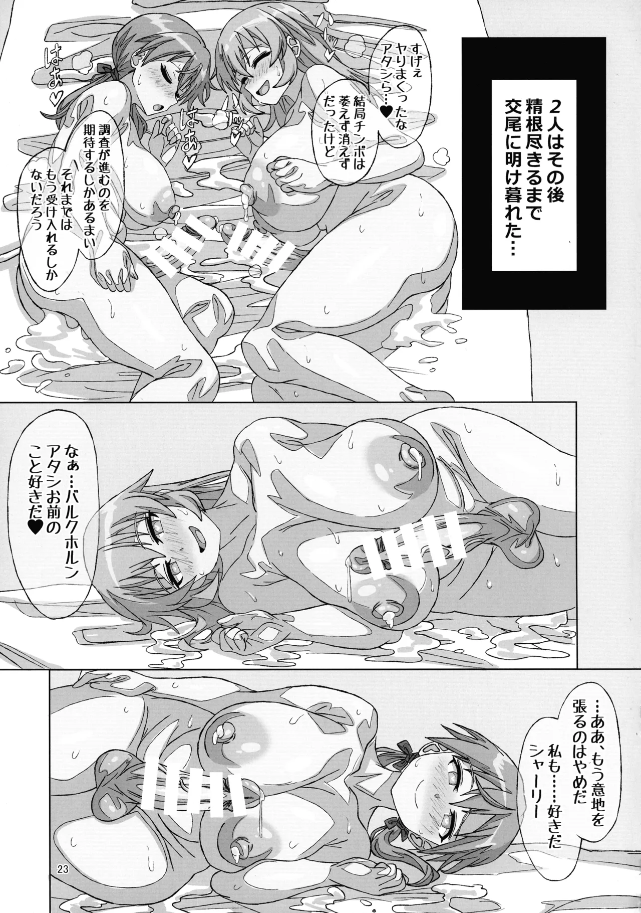 タームズ オブ サレンダー Page.23