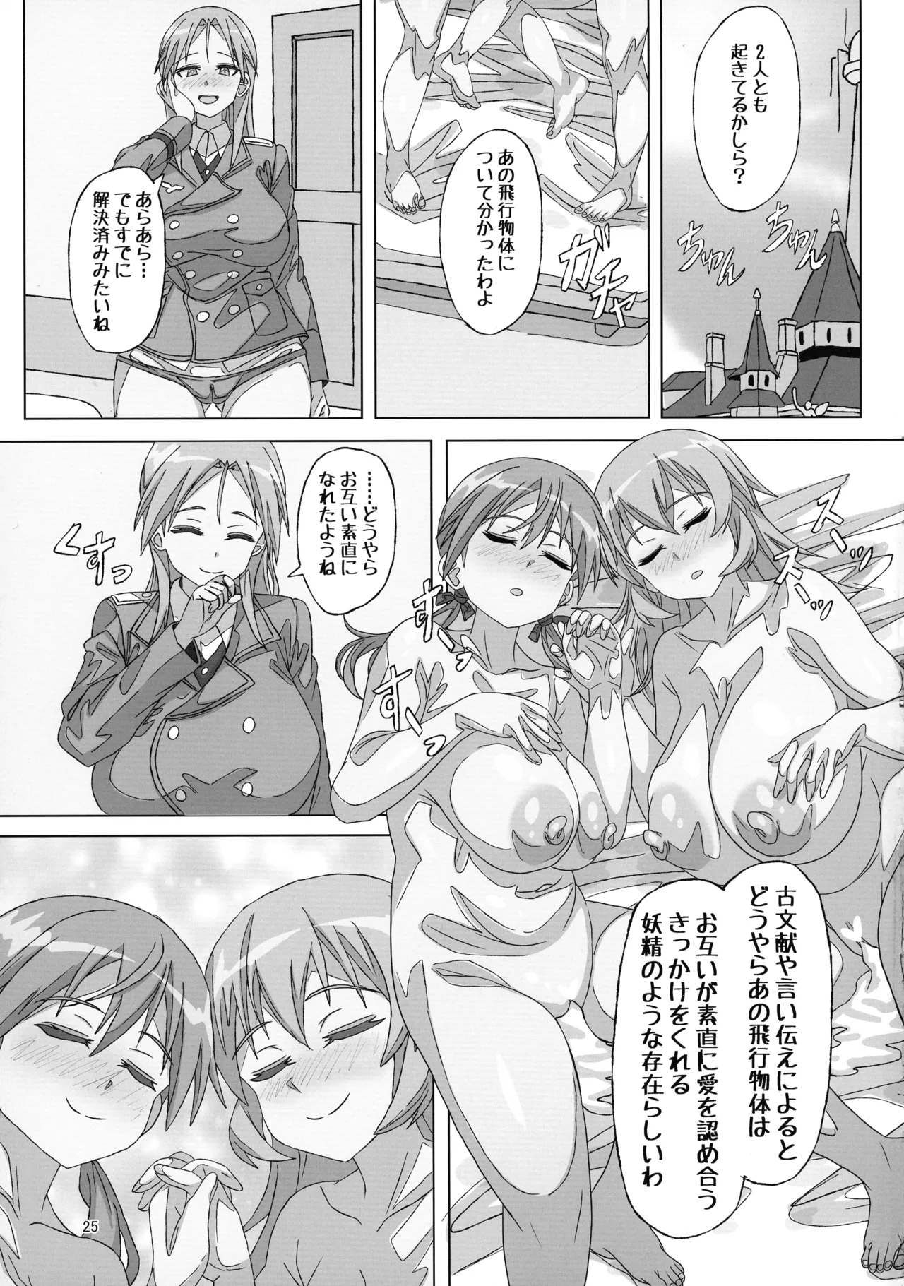 タームズ オブ サレンダー Page.25