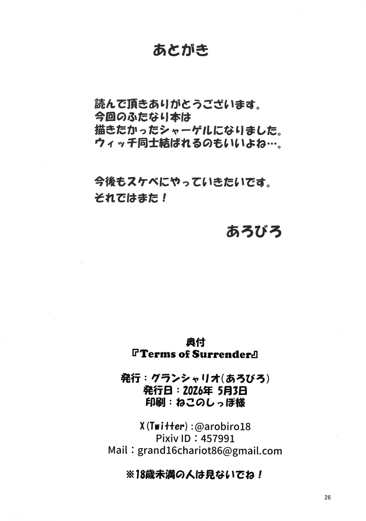 タームズ オブ サレンダー Page.26