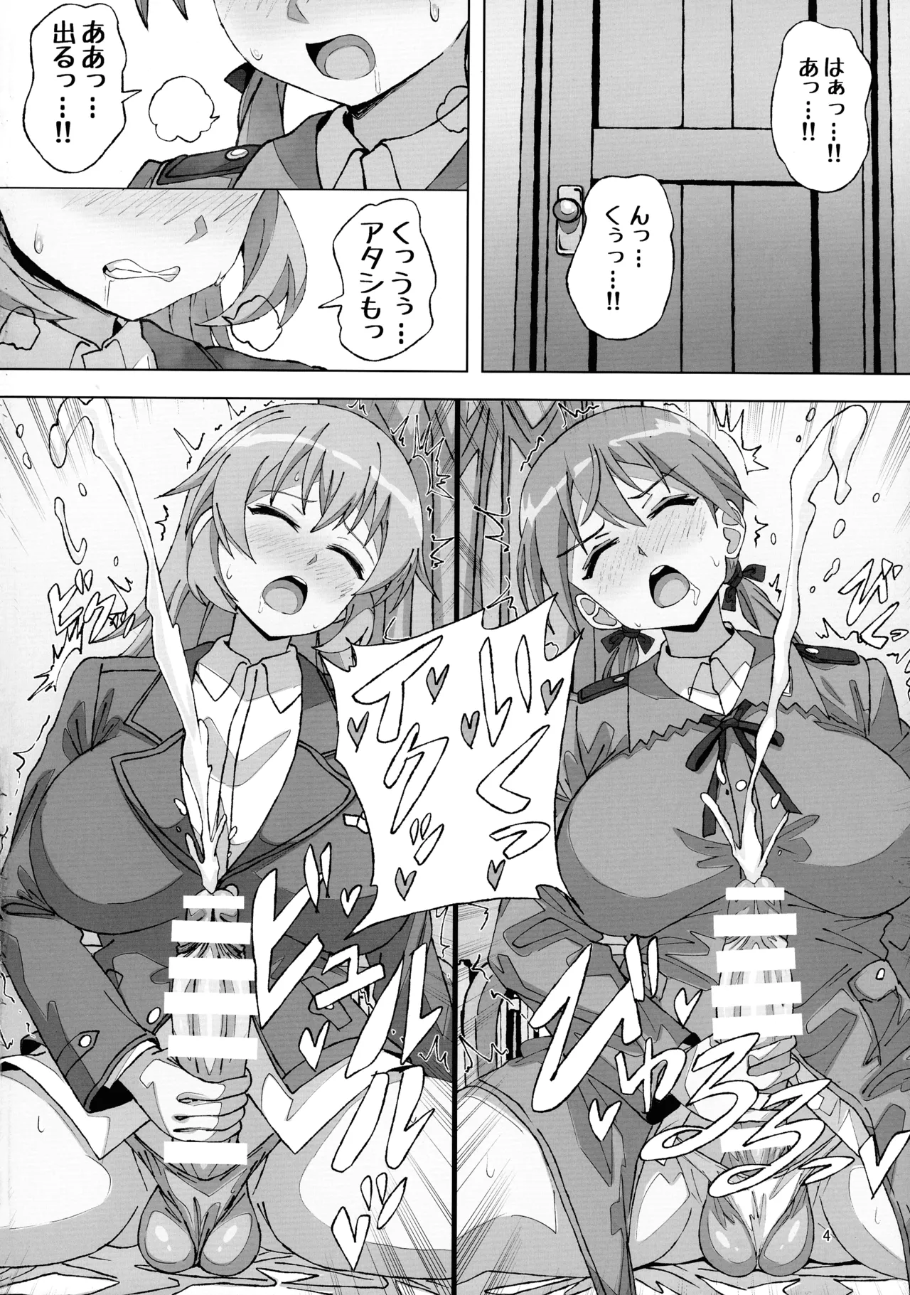 タームズ オブ サレンダー Page.4