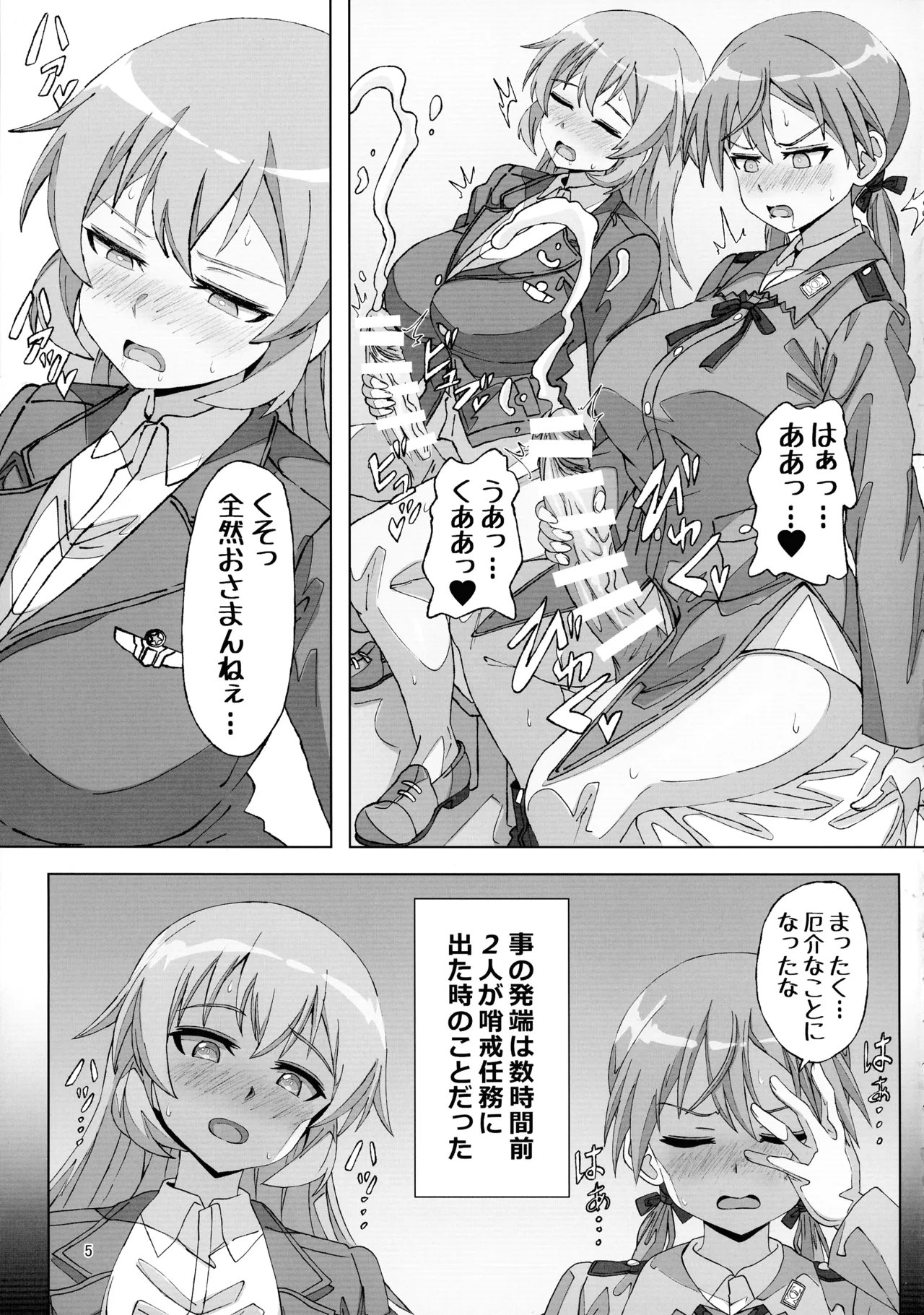 タームズ オブ サレンダー Page.5