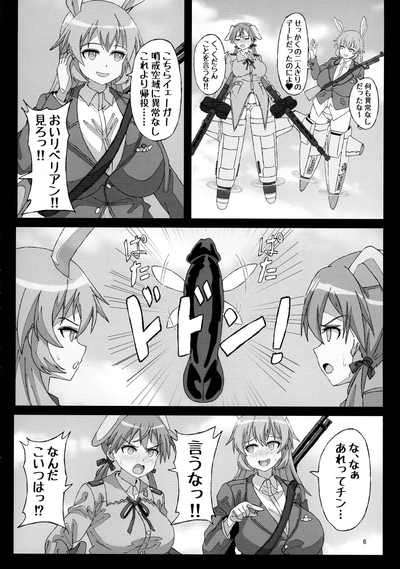 タームズ オブ サレンダー Page.6
