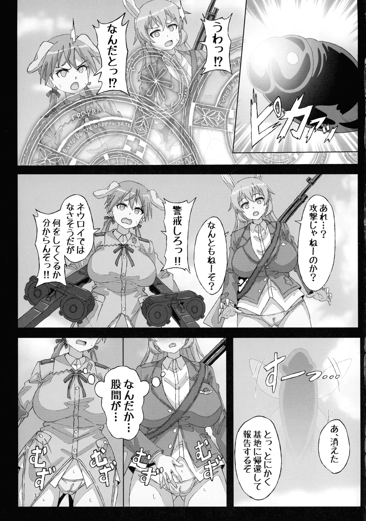 タームズ オブ サレンダー Page.7