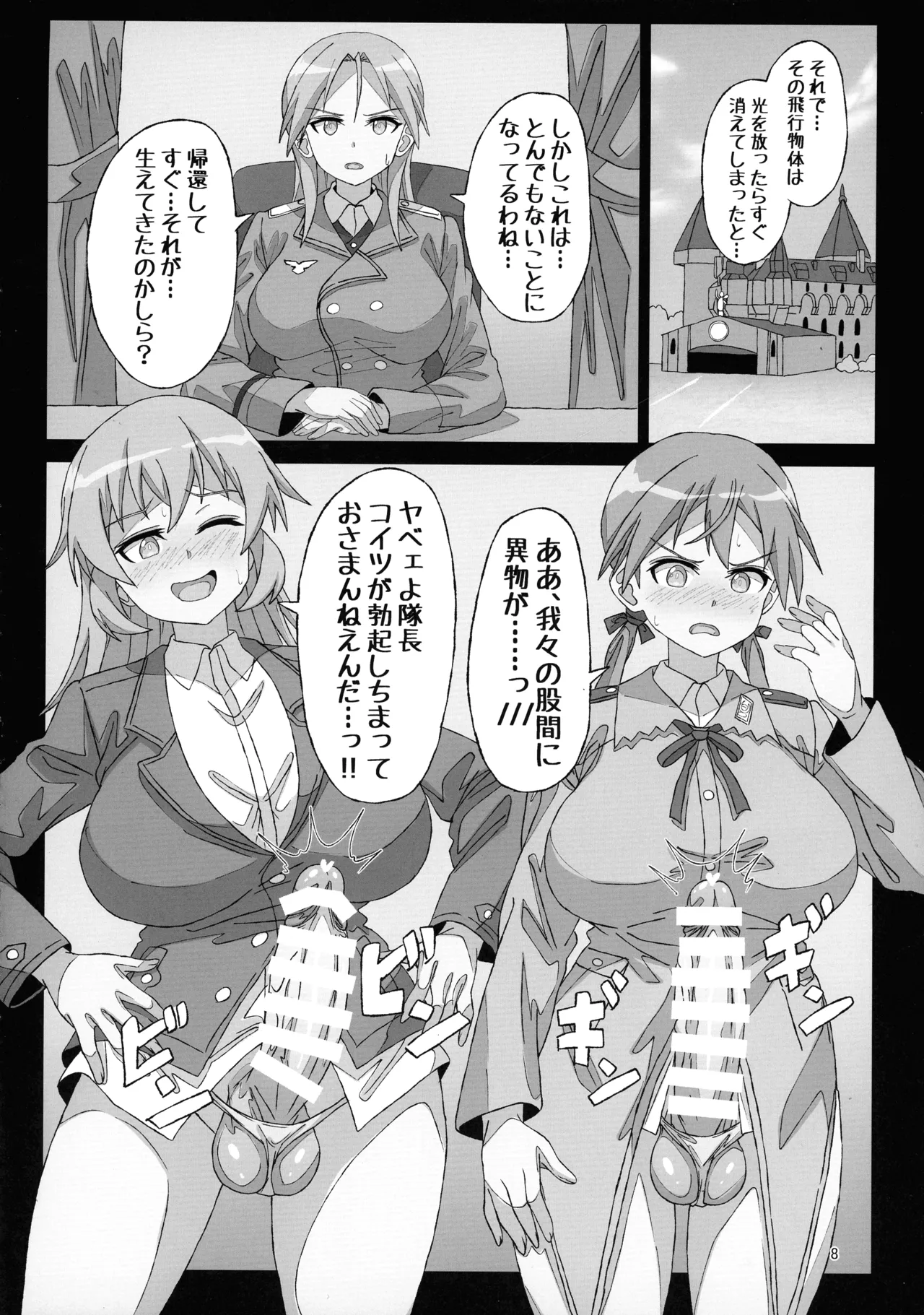 タームズ オブ サレンダー Page.8