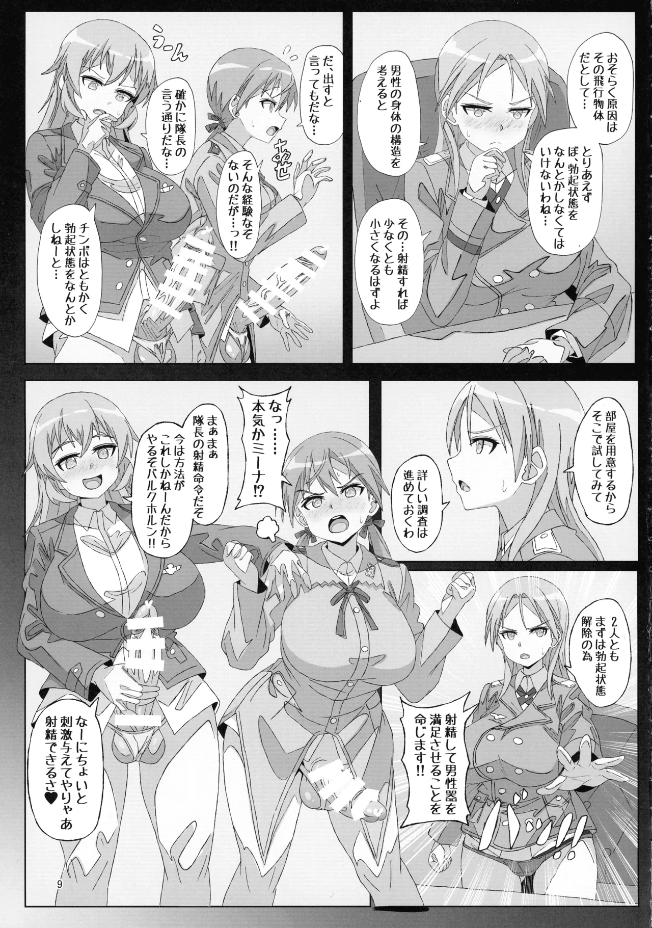 タームズ オブ サレンダー Page.9