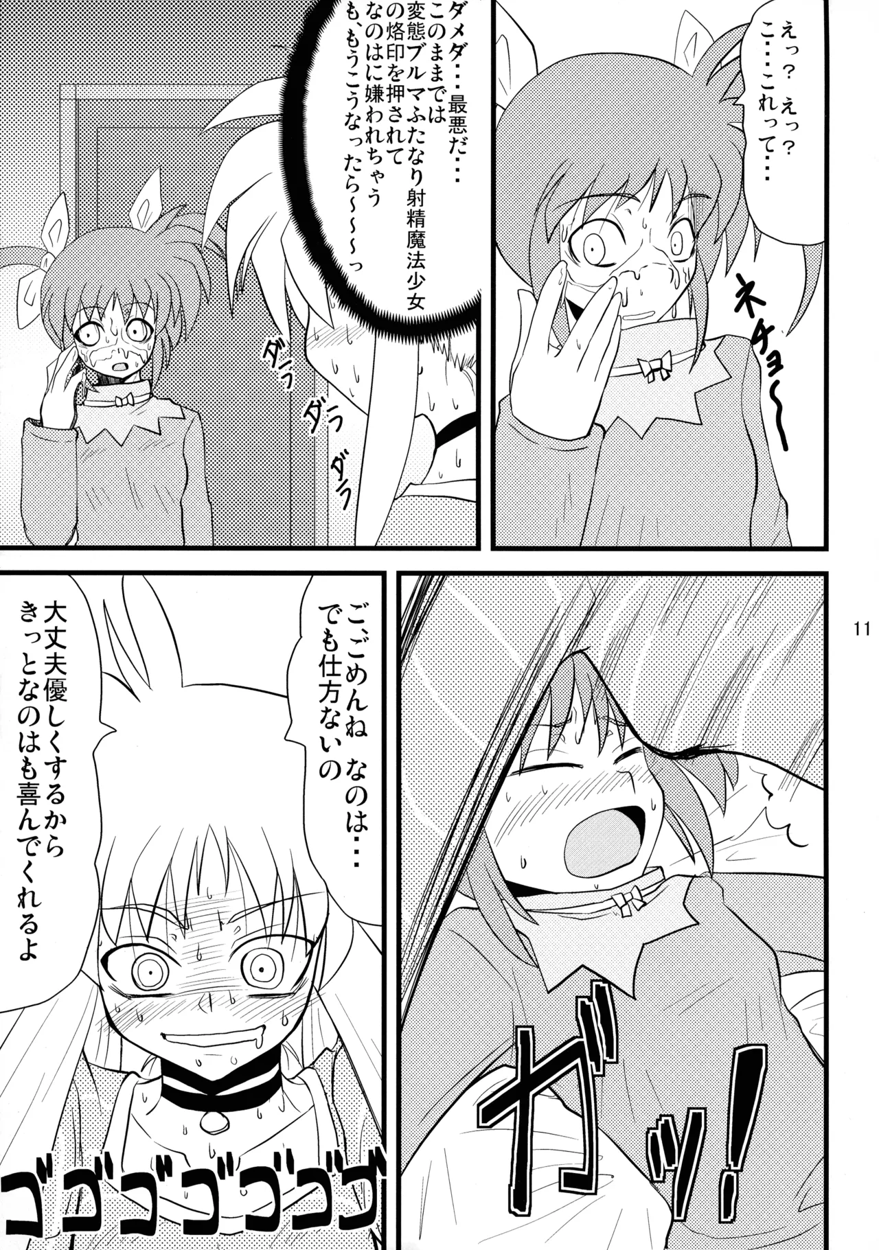 愛しのなのはぁん Page.11