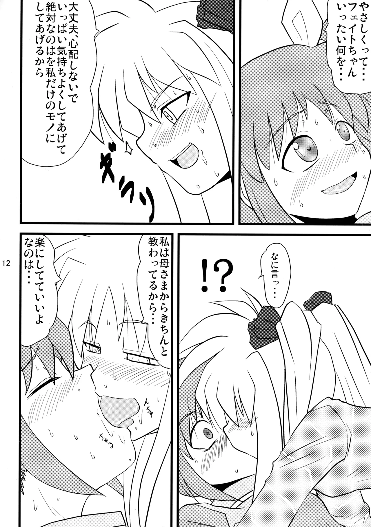 愛しのなのはぁん Page.12