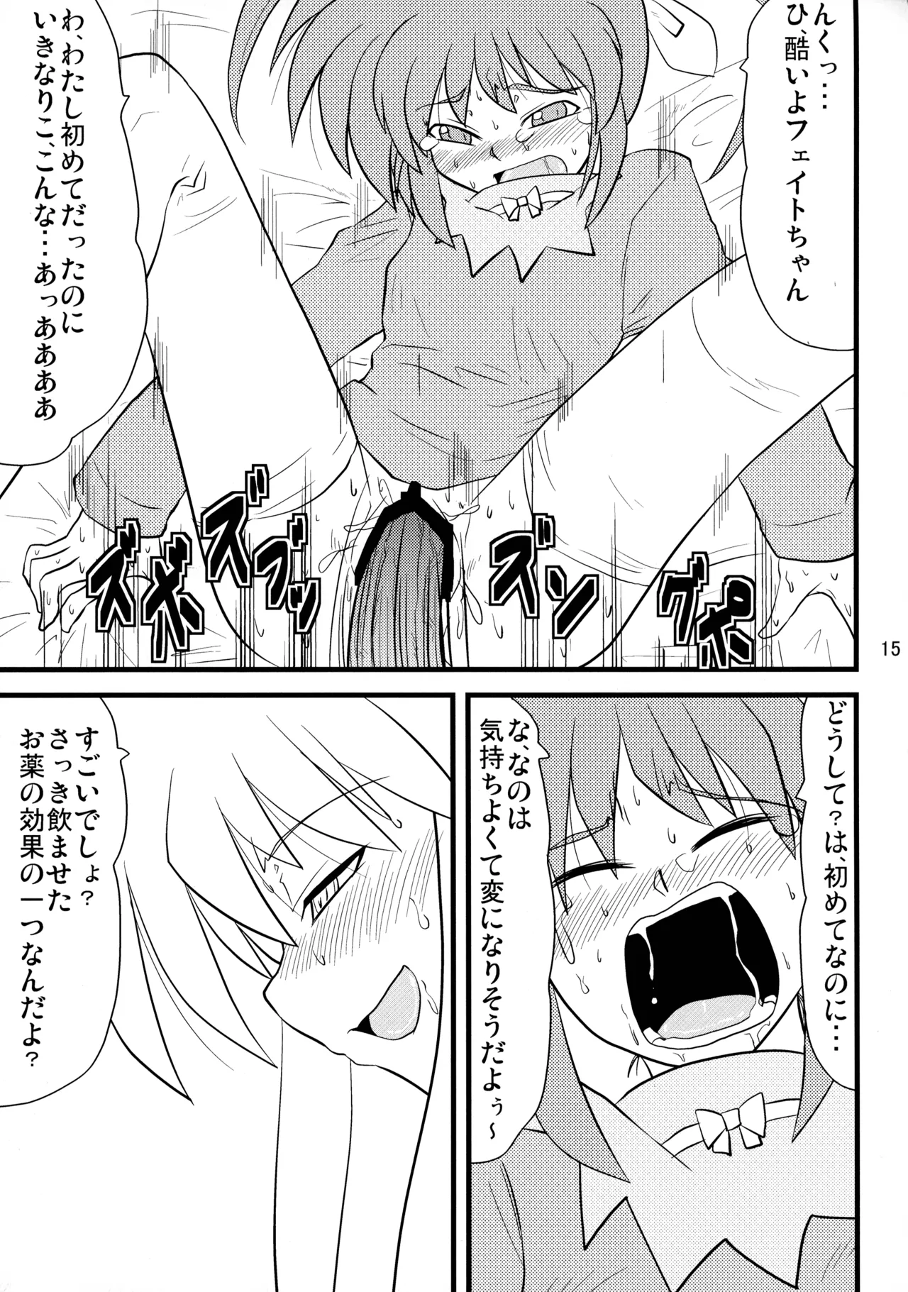 愛しのなのはぁん Page.15