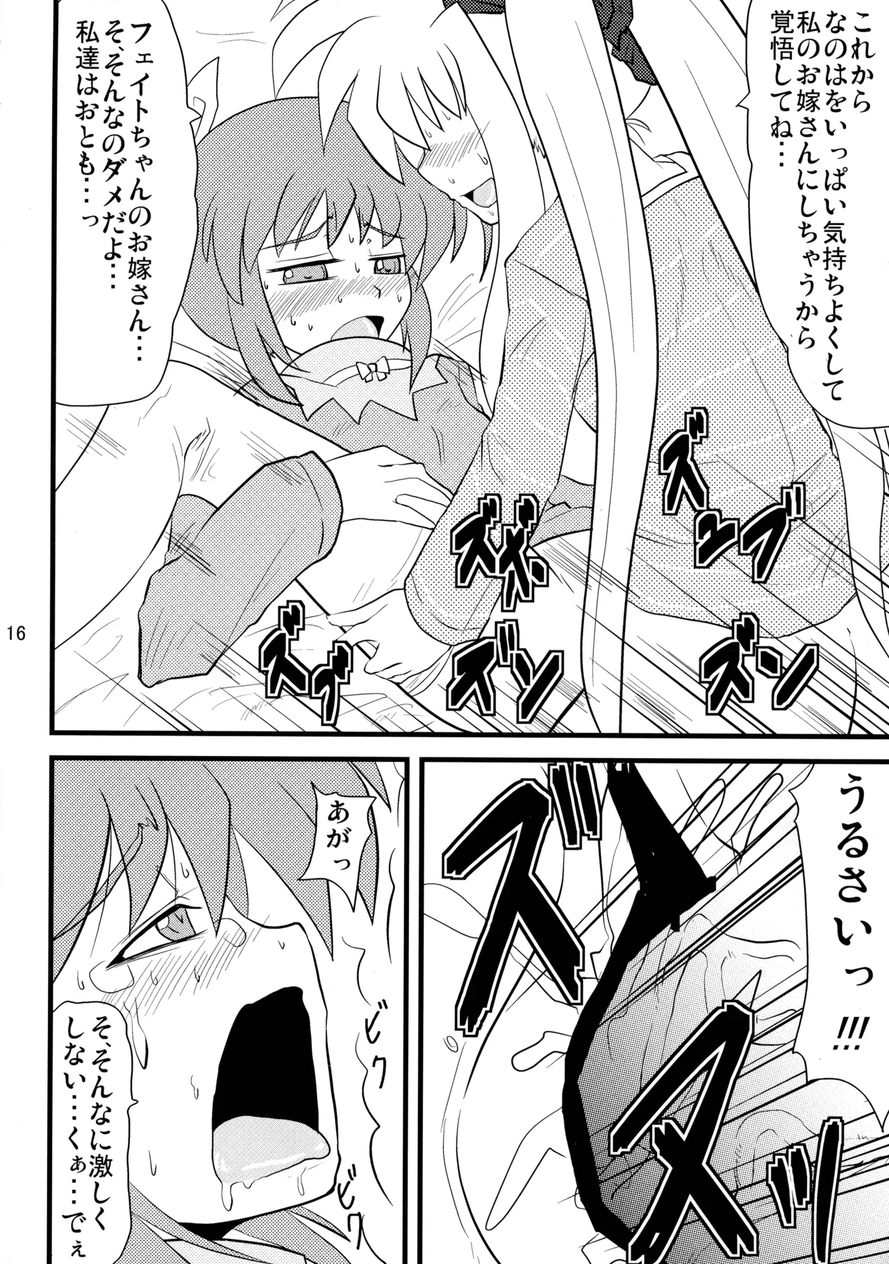 愛しのなのはぁん Page.16