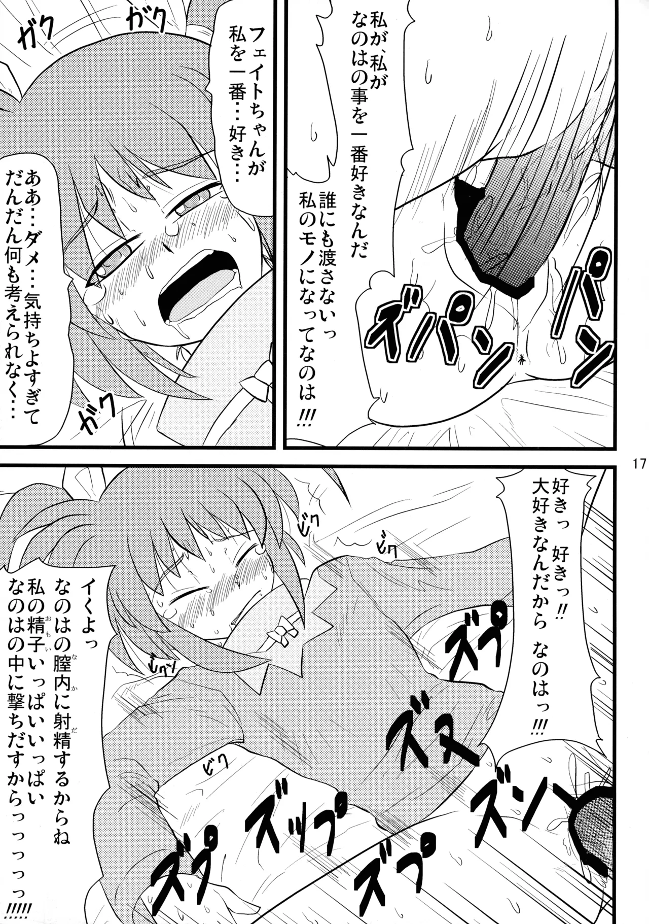 愛しのなのはぁん Page.17