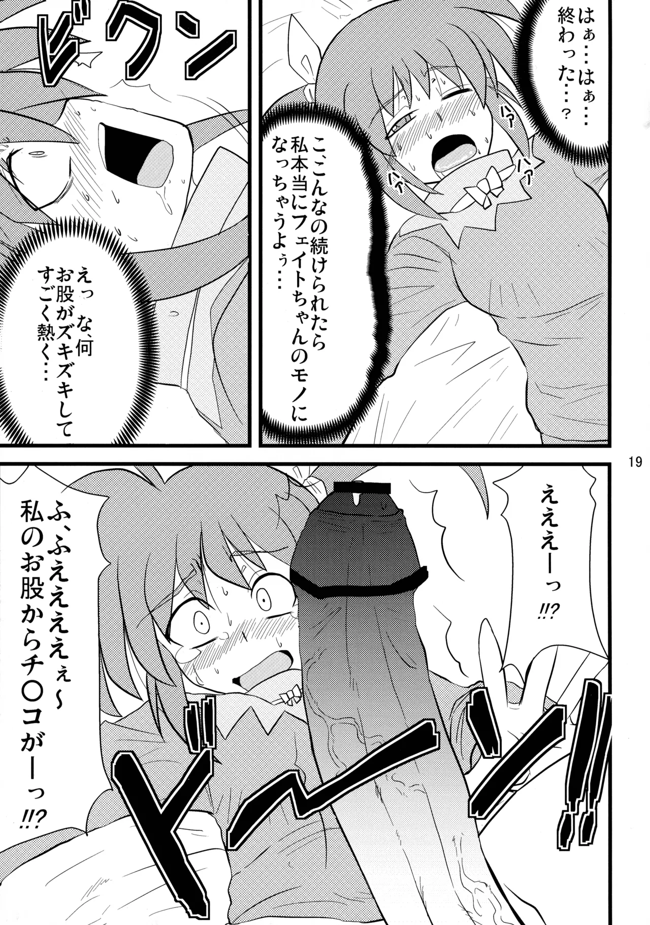 愛しのなのはぁん Page.19