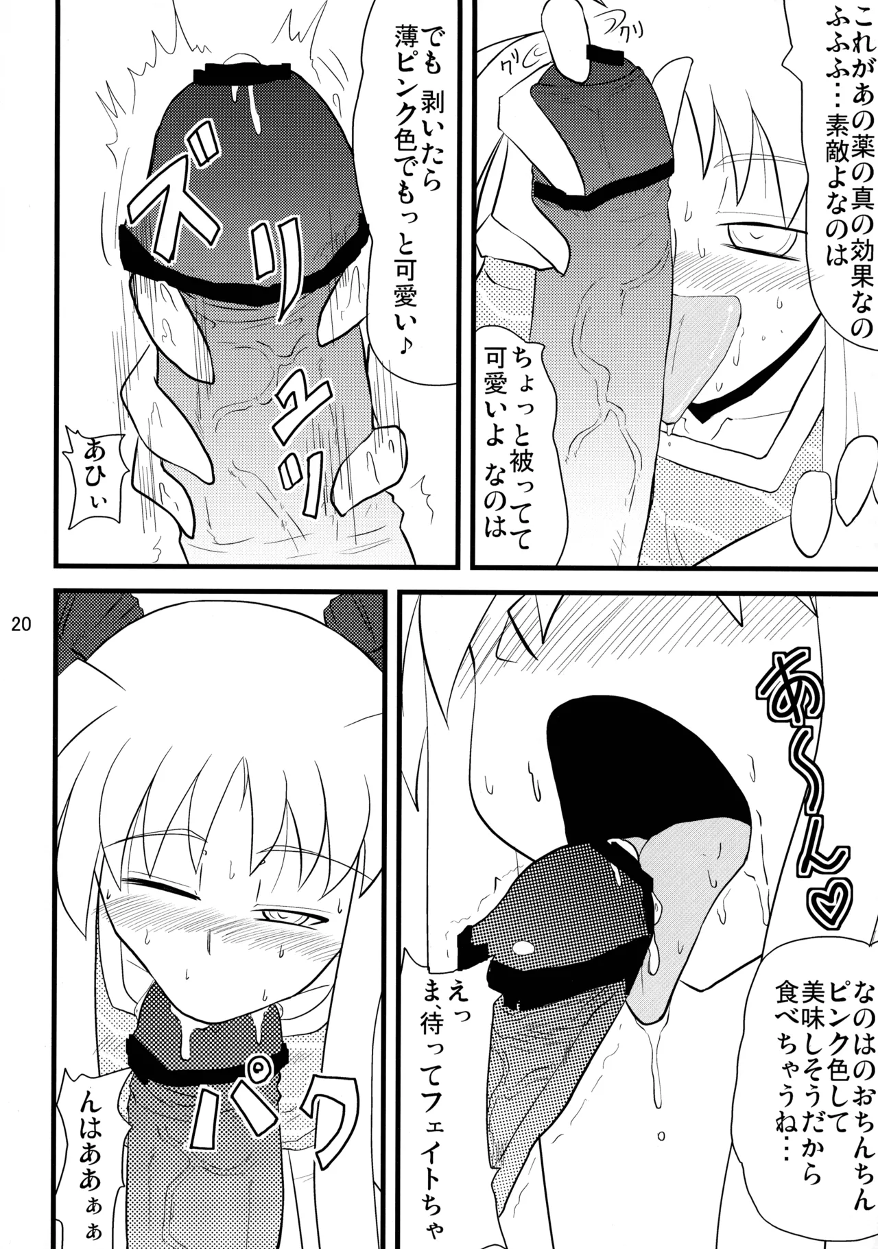 愛しのなのはぁん Page.20
