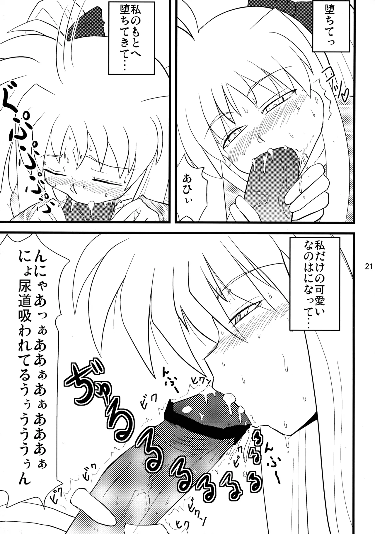 愛しのなのはぁん Page.21