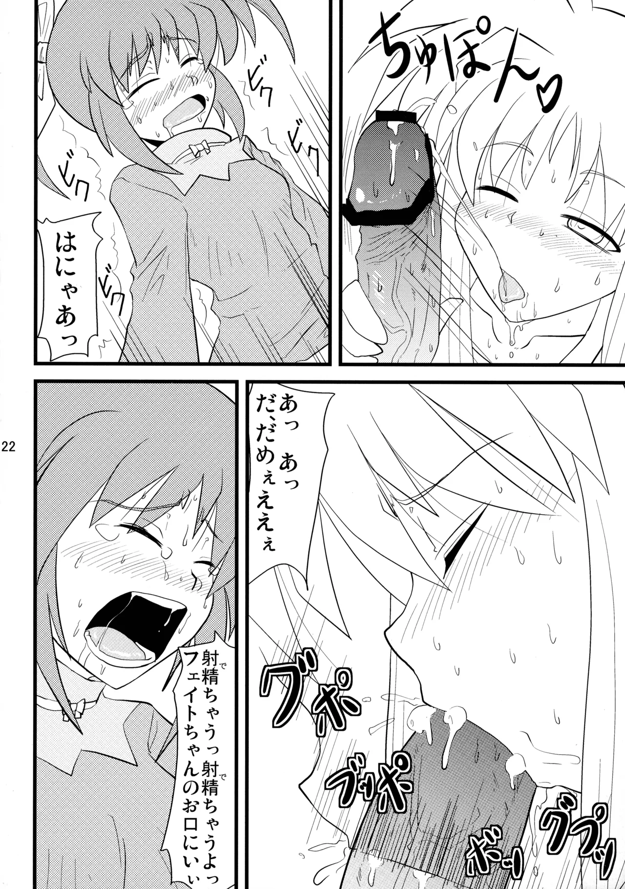愛しのなのはぁん Page.22