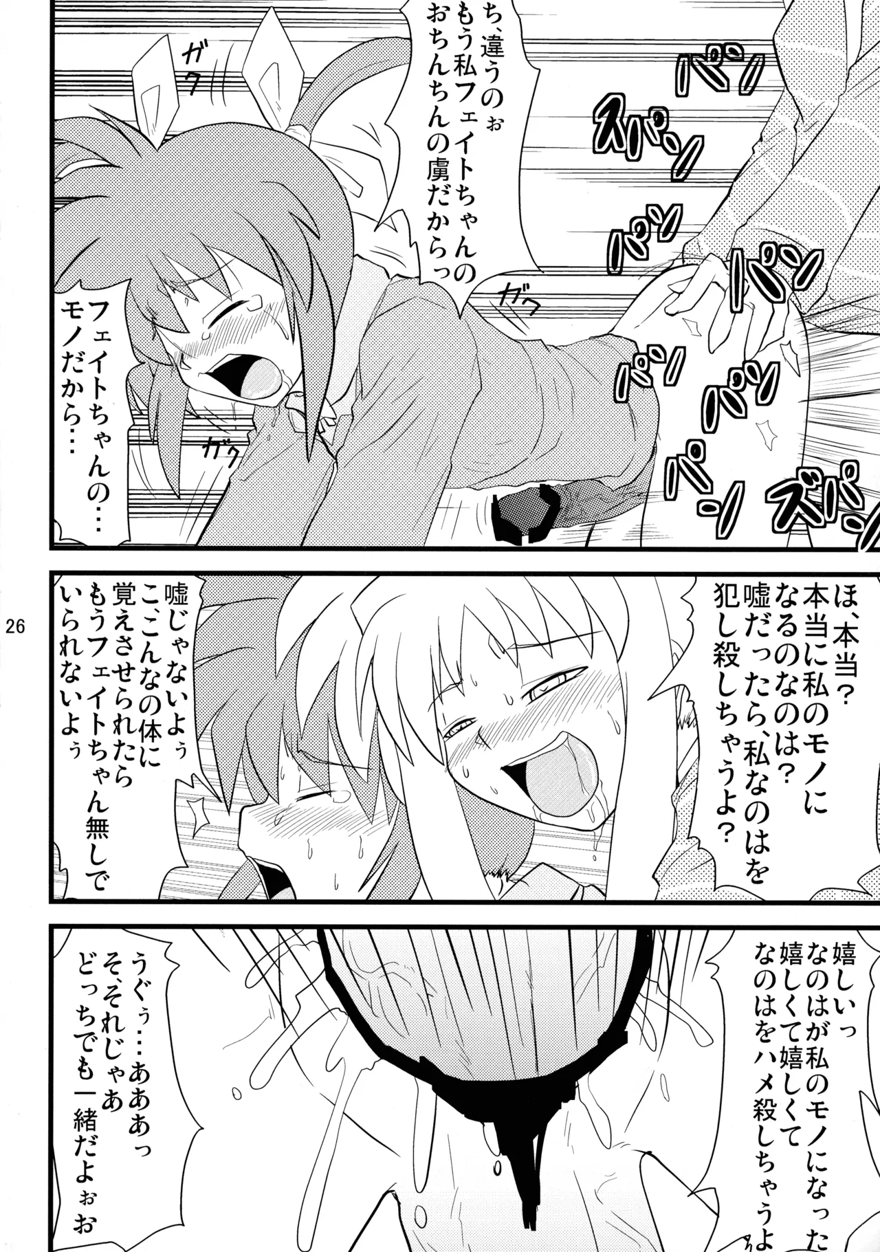 愛しのなのはぁん Page.26