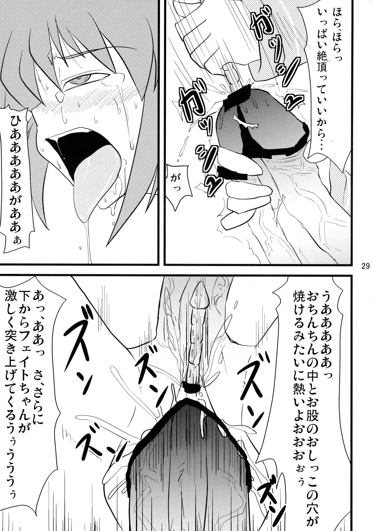愛しのなのはぁん Page.29