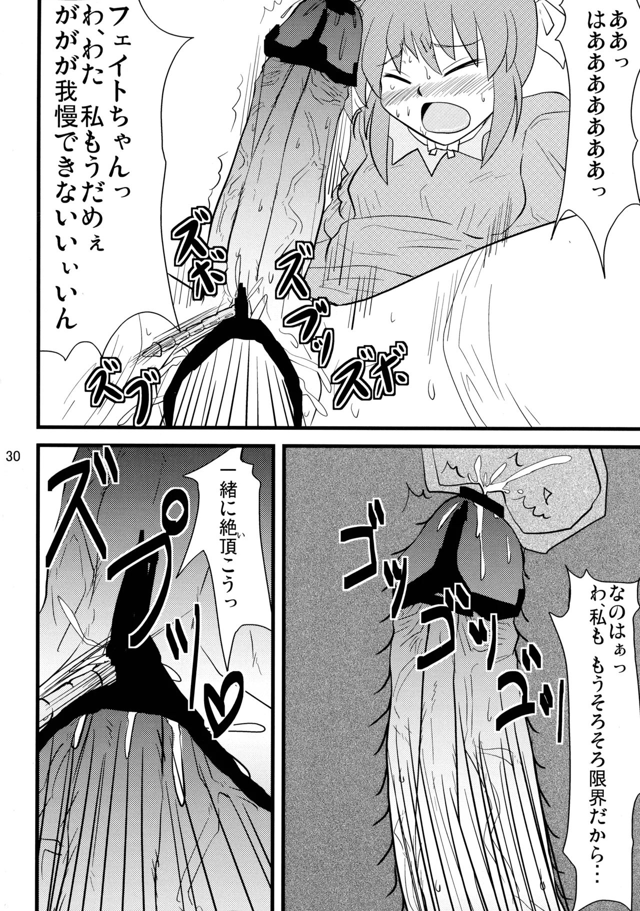 愛しのなのはぁん Page.30
