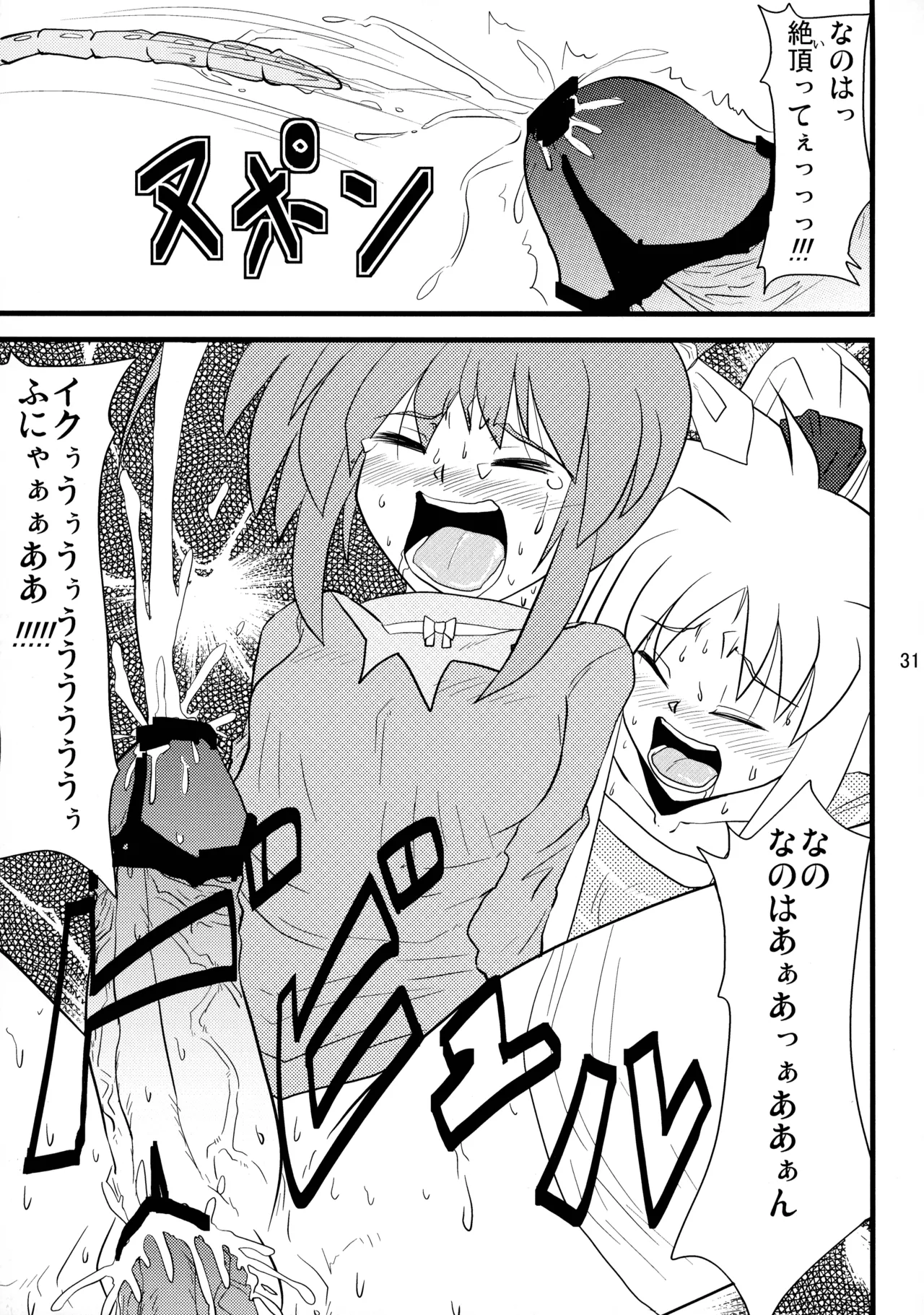 愛しのなのはぁん Page.31