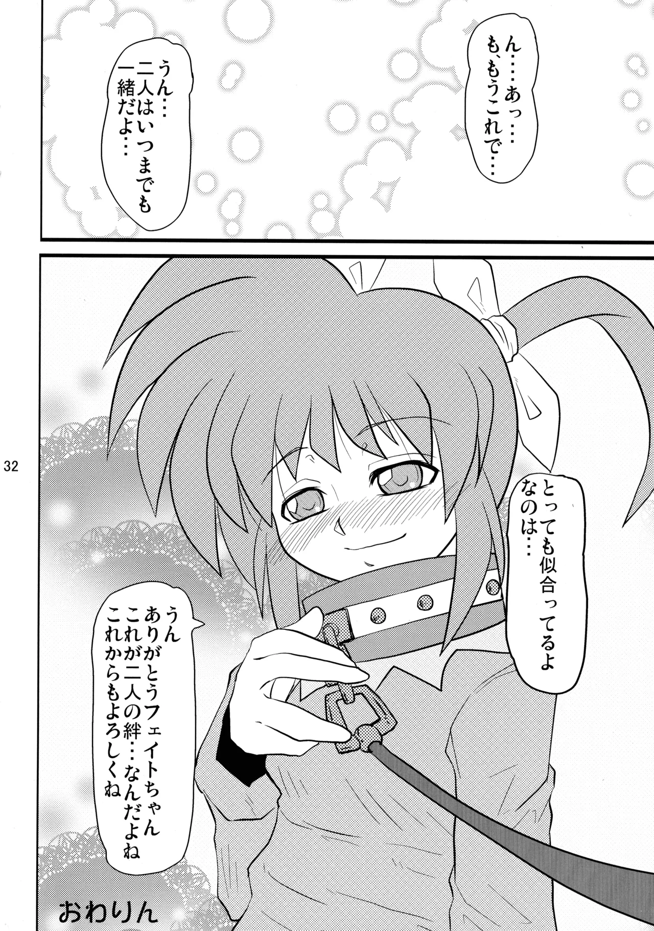 愛しのなのはぁん Page.32