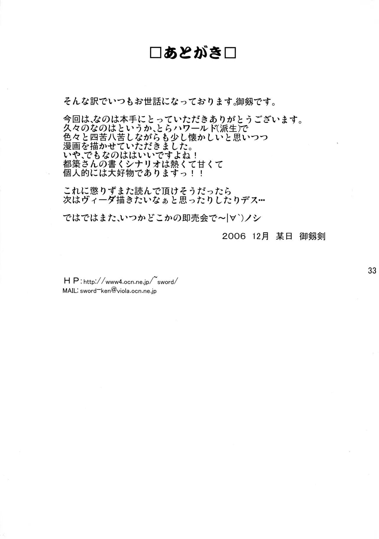 愛しのなのはぁん Page.33