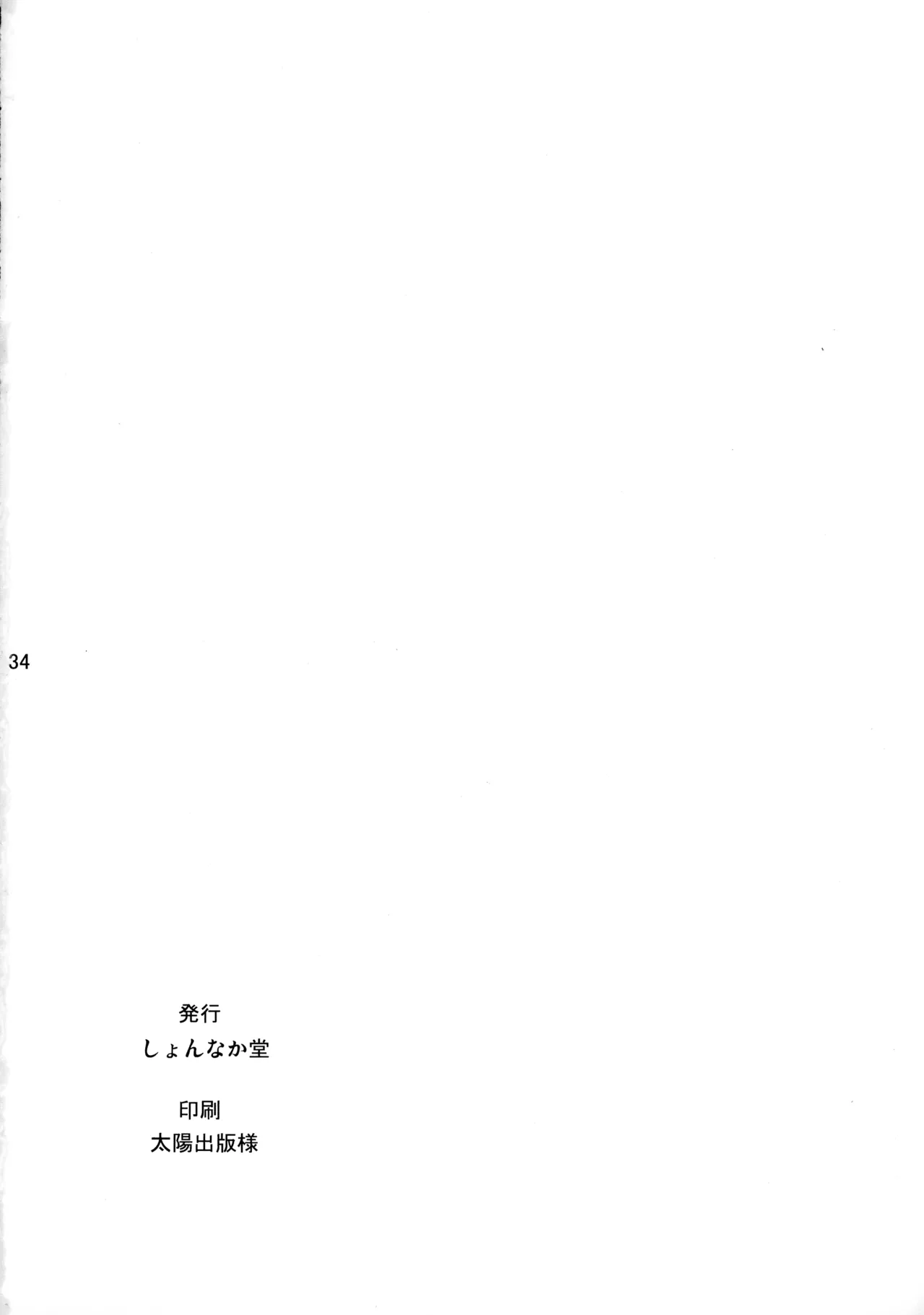 愛しのなのはぁん Page.34