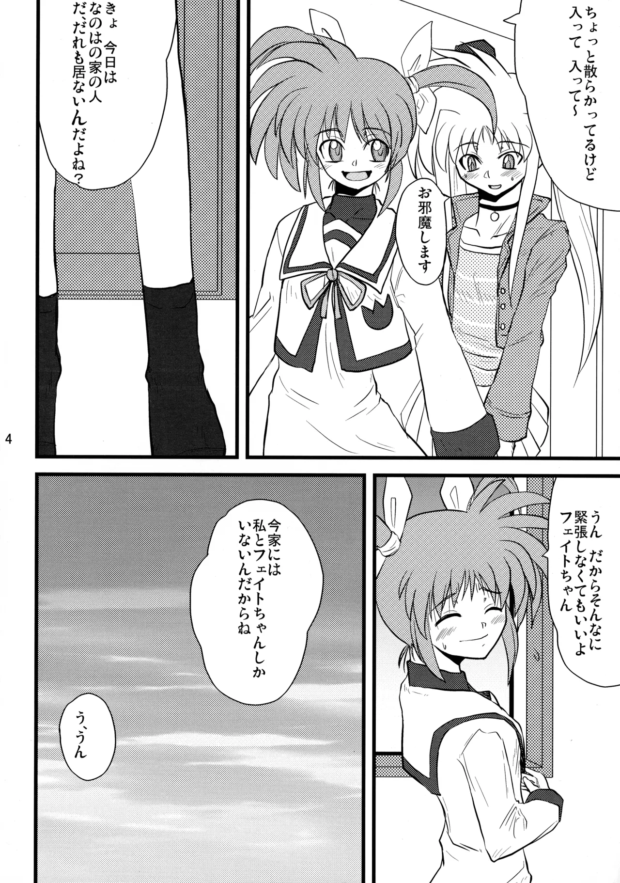 愛しのなのはぁん Page.4
