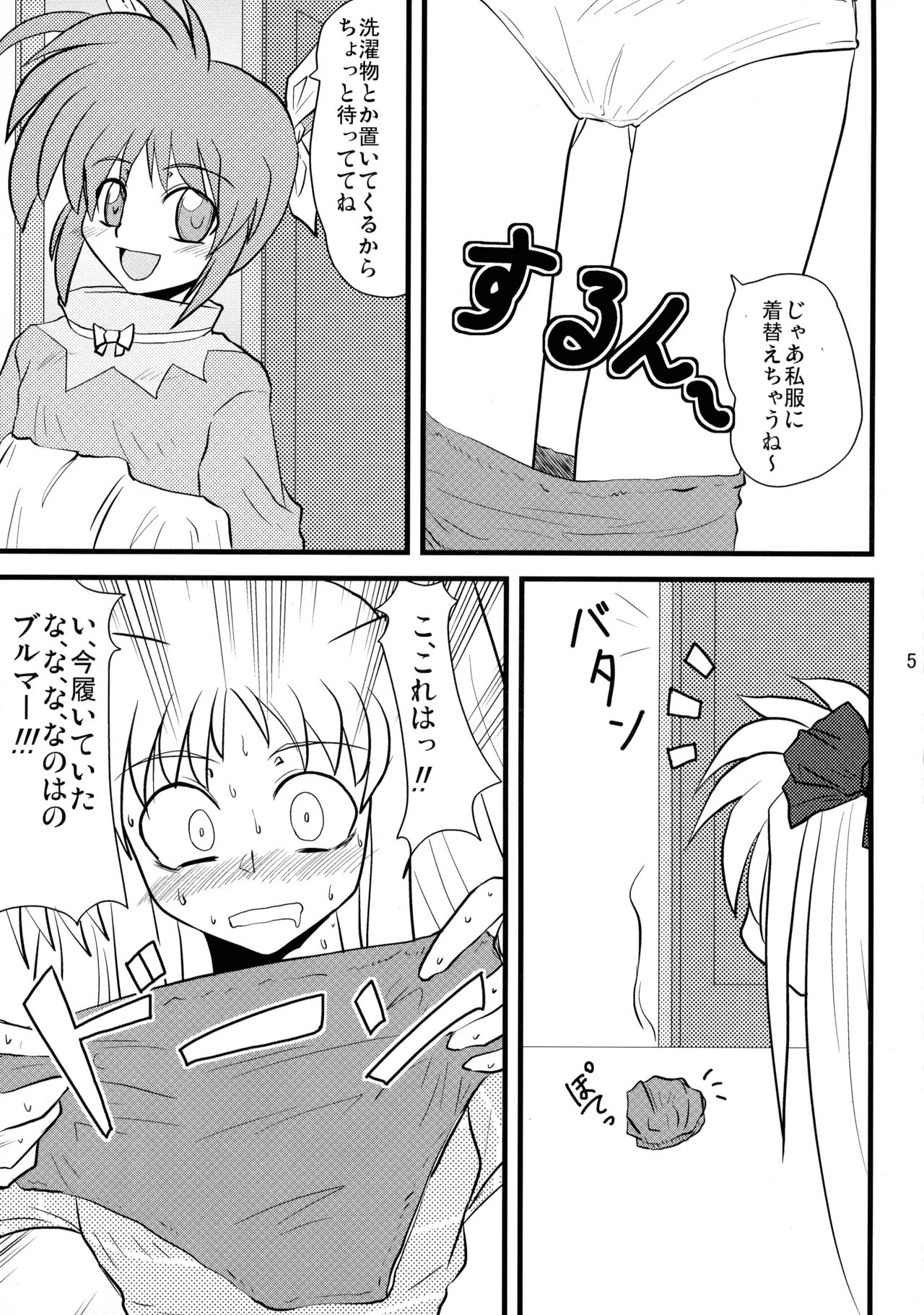 愛しのなのはぁん Page.5
