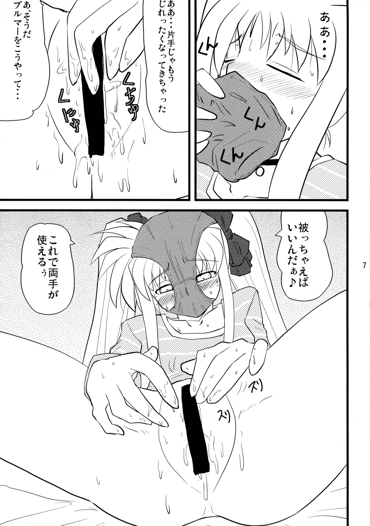 愛しのなのはぁん Page.7