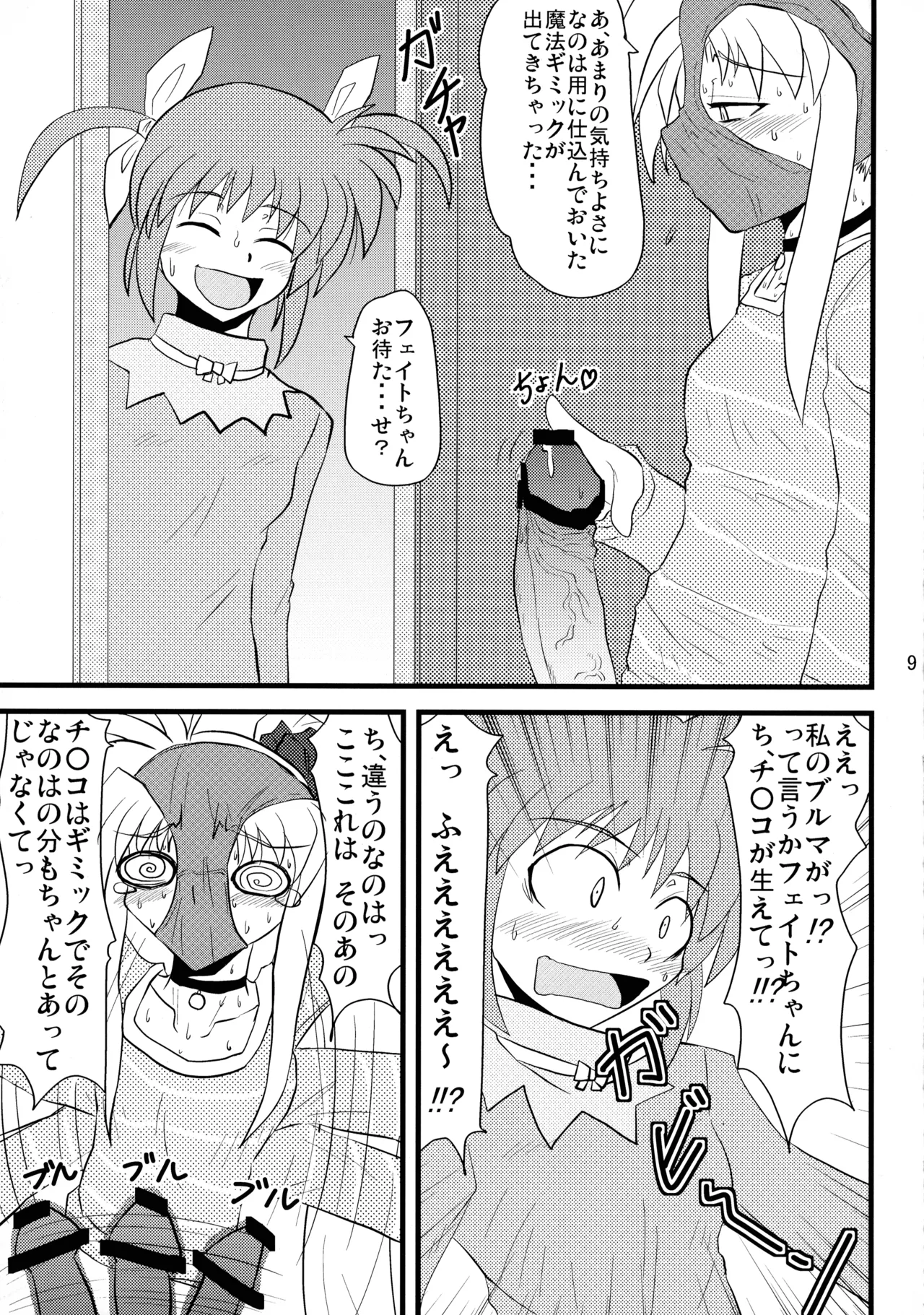 愛しのなのはぁん Page.9