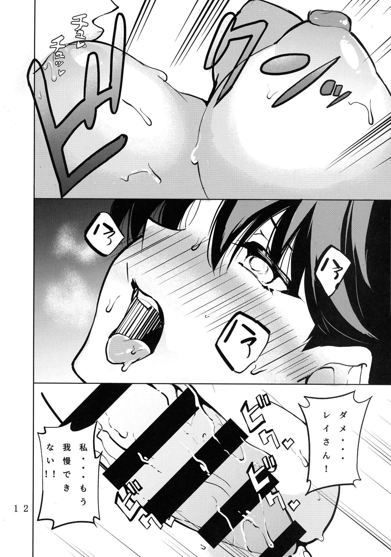 フタナリサターンくちょくちょぬちょぬちょシンドローム Page.14