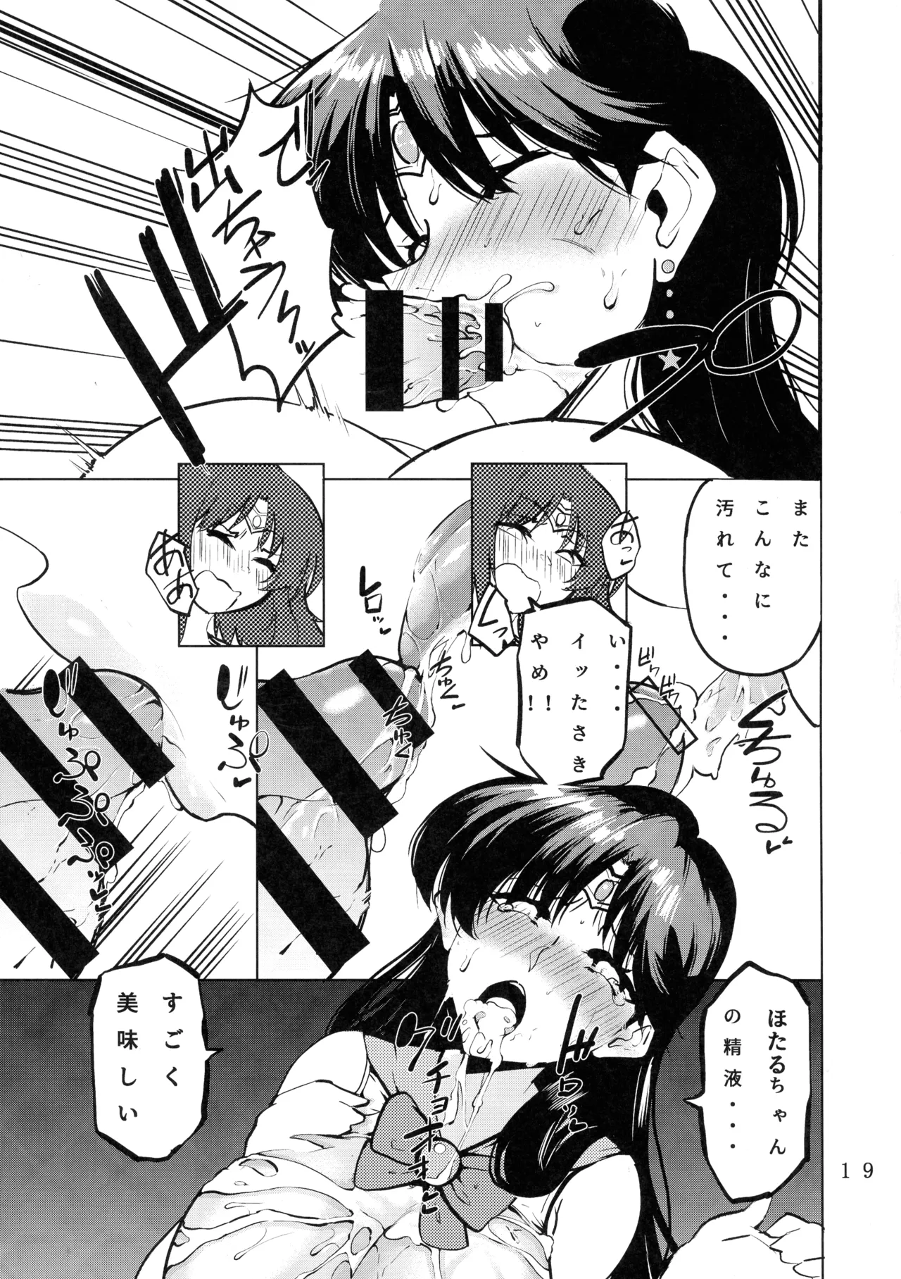 フタナリサターンくちょくちょぬちょぬちょシンドローム Page.21