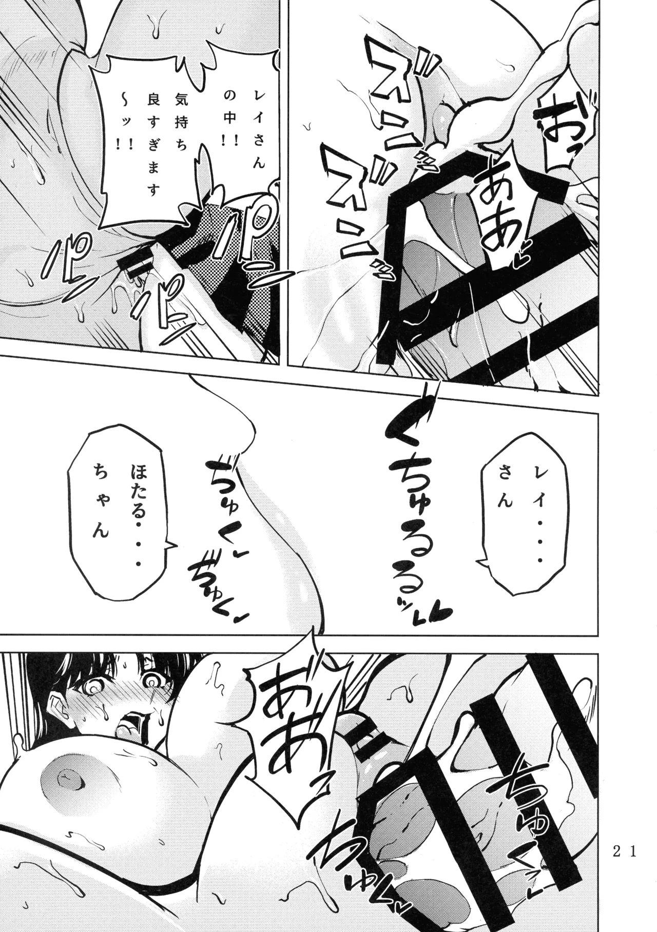 フタナリサターンくちょくちょぬちょぬちょシンドローム Page.23
