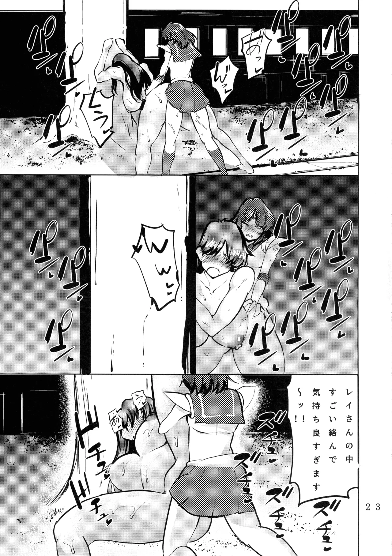 フタナリサターンくちょくちょぬちょぬちょシンドローム Page.25