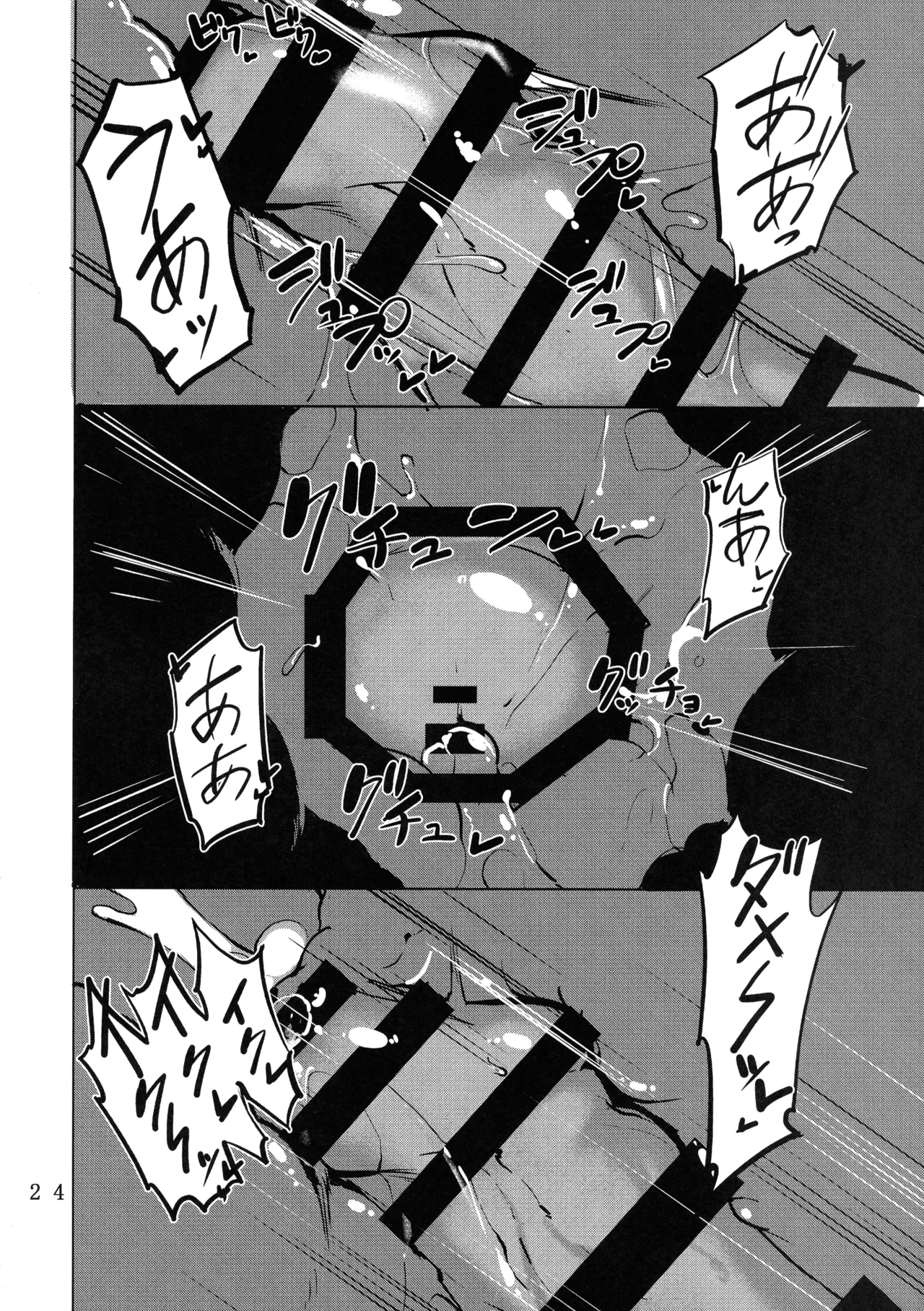 フタナリサターンくちょくちょぬちょぬちょシンドローム Page.26