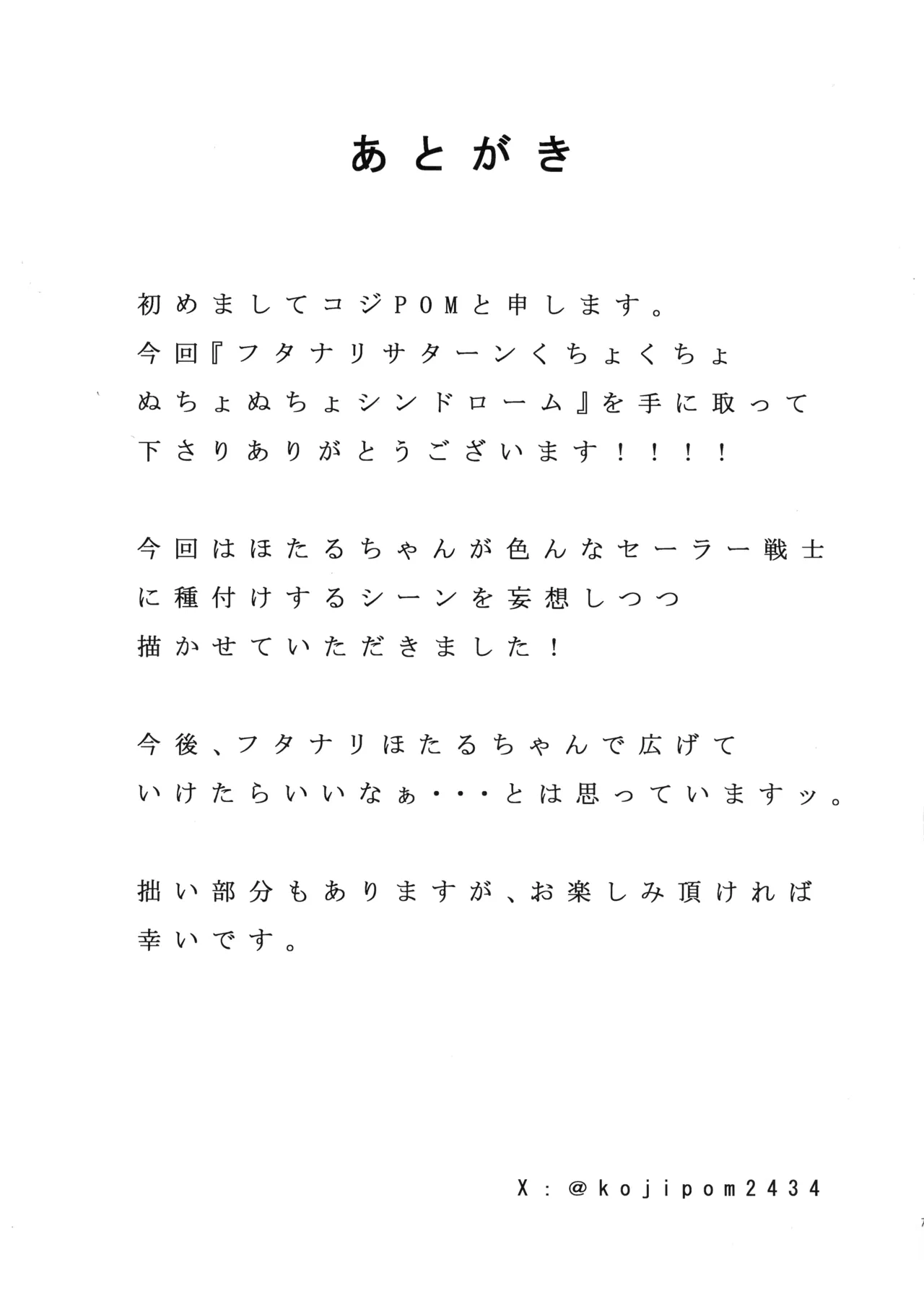 フタナリサターンくちょくちょぬちょぬちょシンドローム Page.29