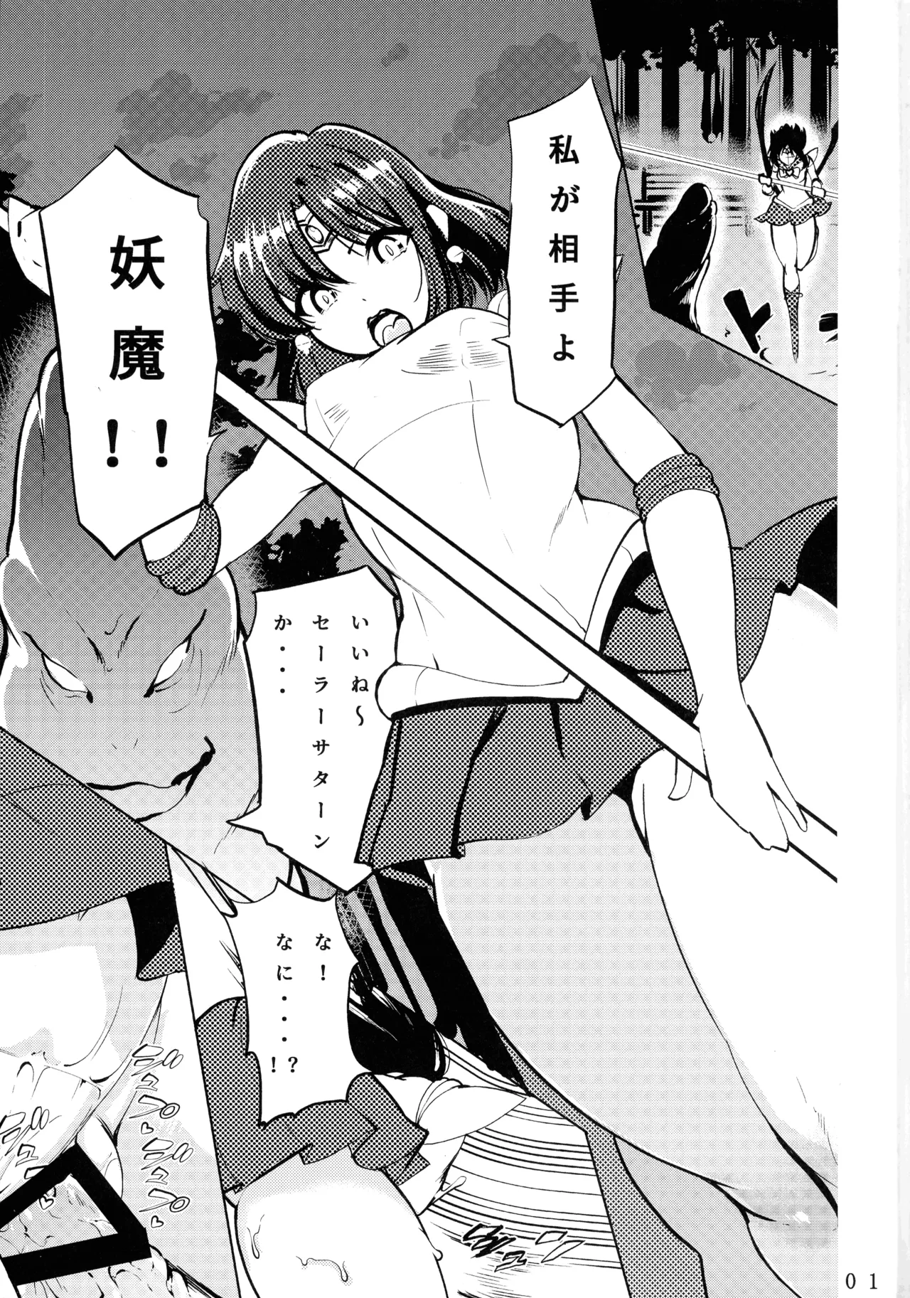 フタナリサターンくちょくちょぬちょぬちょシンドローム Page.3