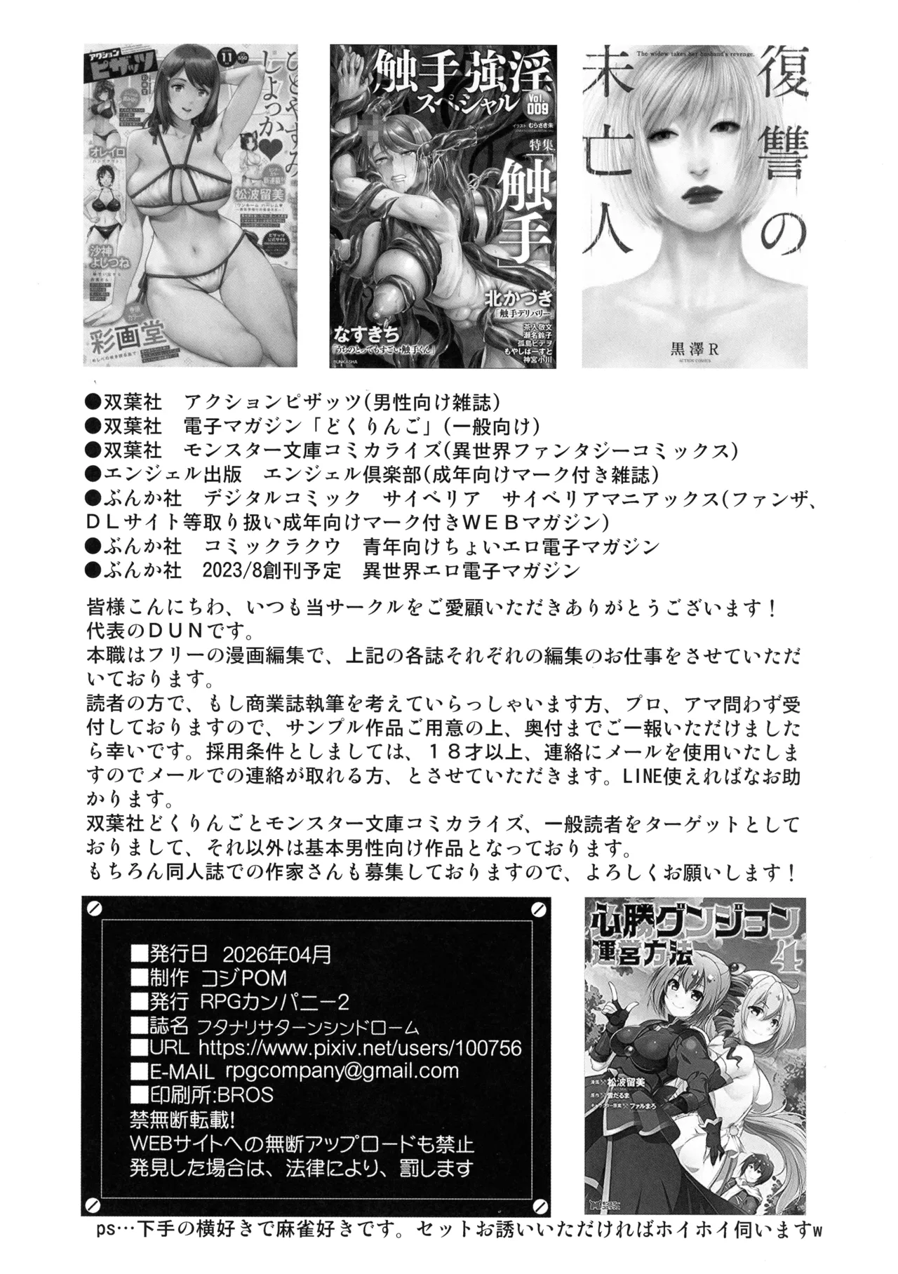 フタナリサターンくちょくちょぬちょぬちょシンドローム Page.30