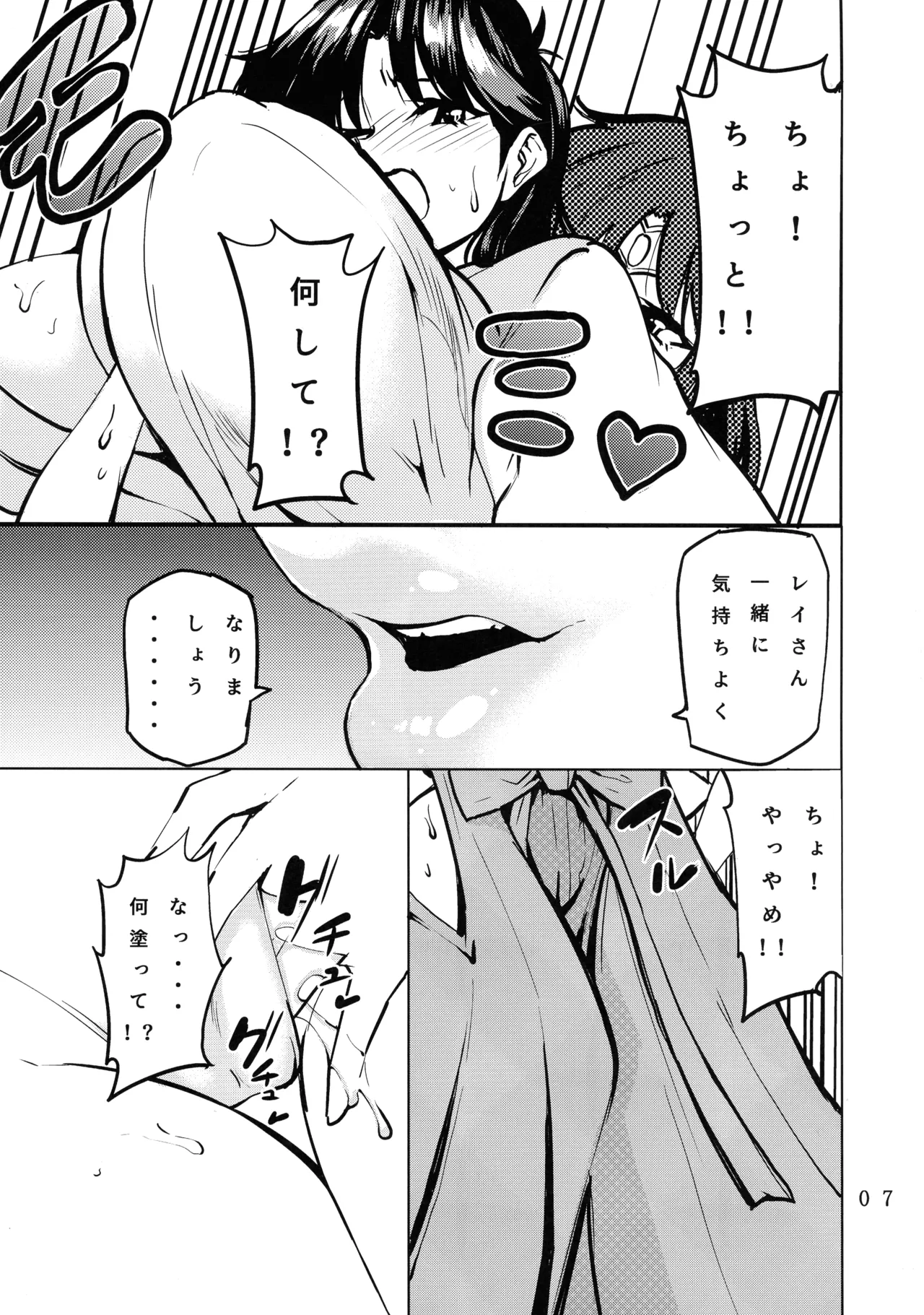 フタナリサターンくちょくちょぬちょぬちょシンドローム Page.9