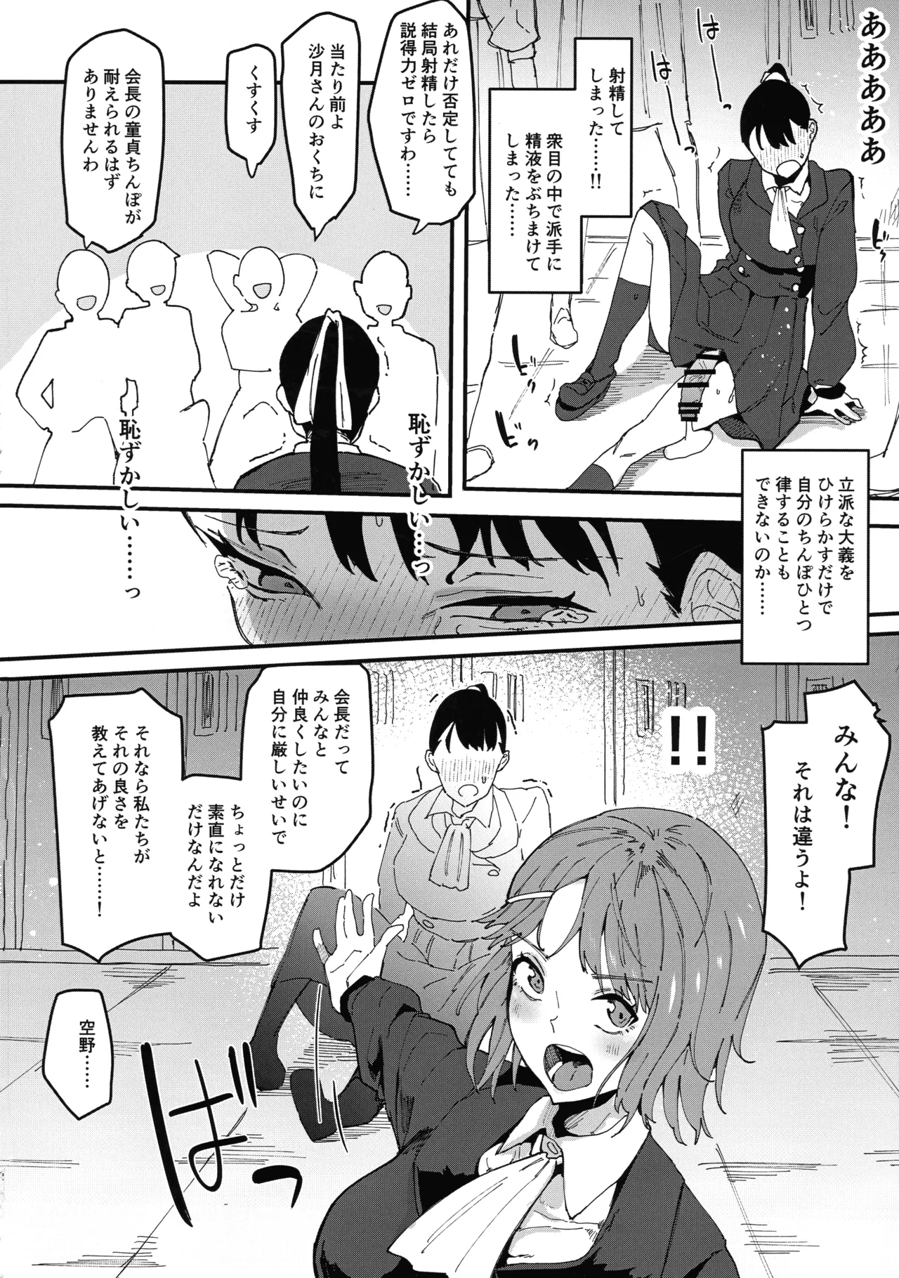 自分以外全員ふたなり女子学園 二 倫理擾乱生徒会長啓蒙編 Page.12