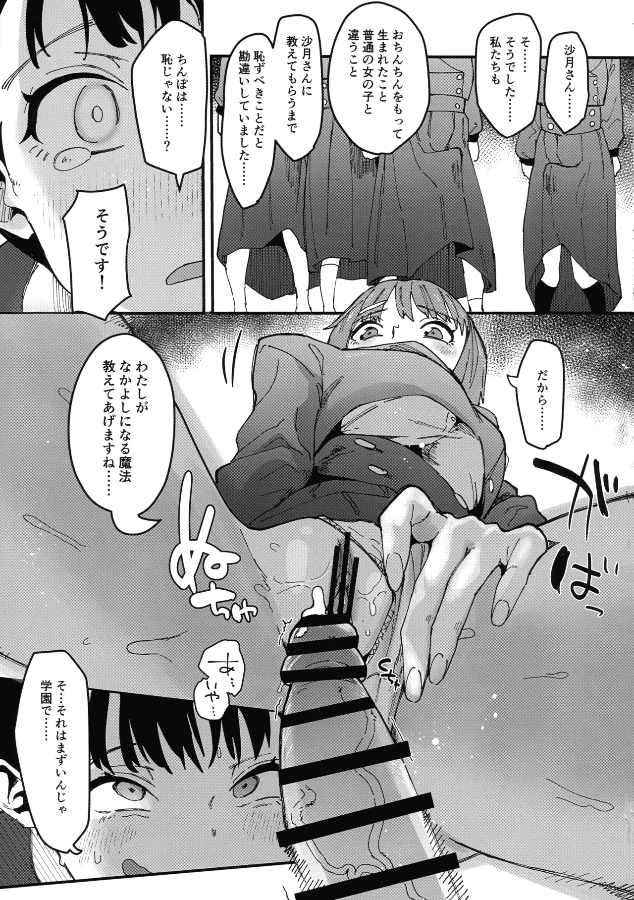 自分以外全員ふたなり女子学園 二 倫理擾乱生徒会長啓蒙編 Page.13