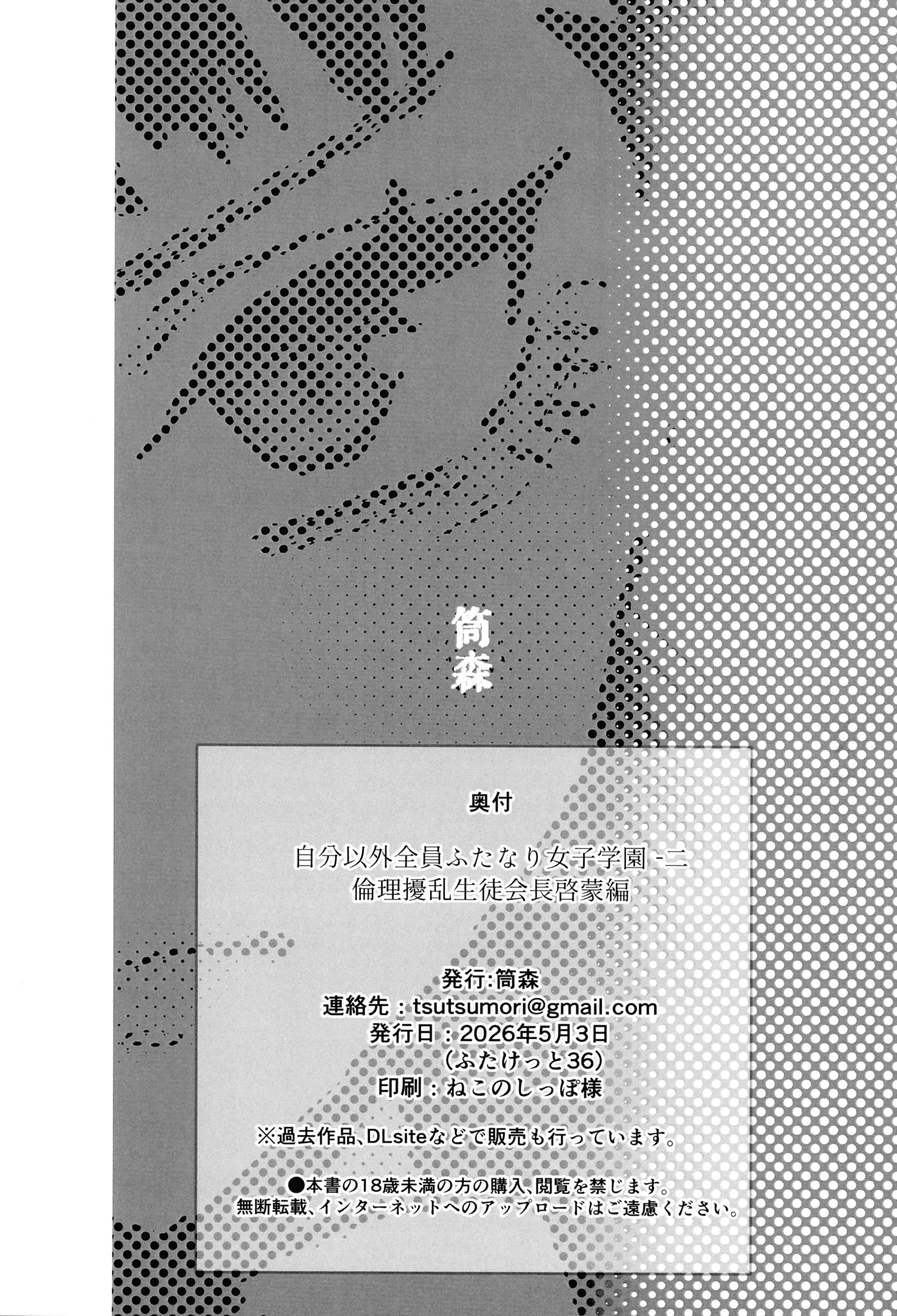 自分以外全員ふたなり女子学園 二 倫理擾乱生徒会長啓蒙編 Page.2