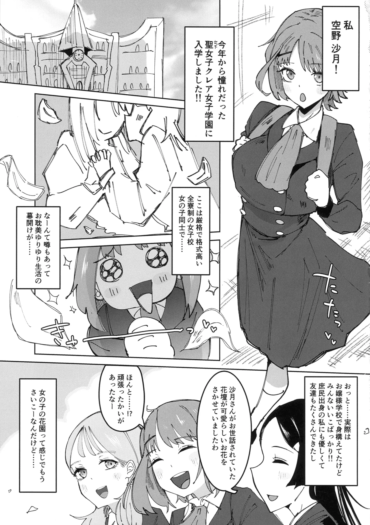 自分以外全員ふたなり女子学園 二 倫理擾乱生徒会長啓蒙編 Page.23