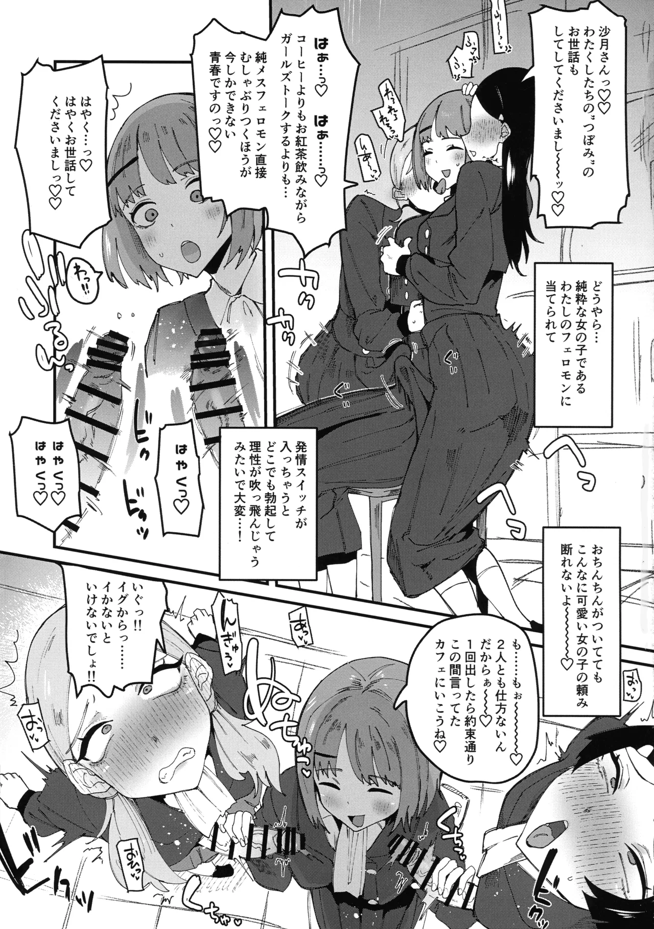 自分以外全員ふたなり女子学園 二 倫理擾乱生徒会長啓蒙編 Page.25