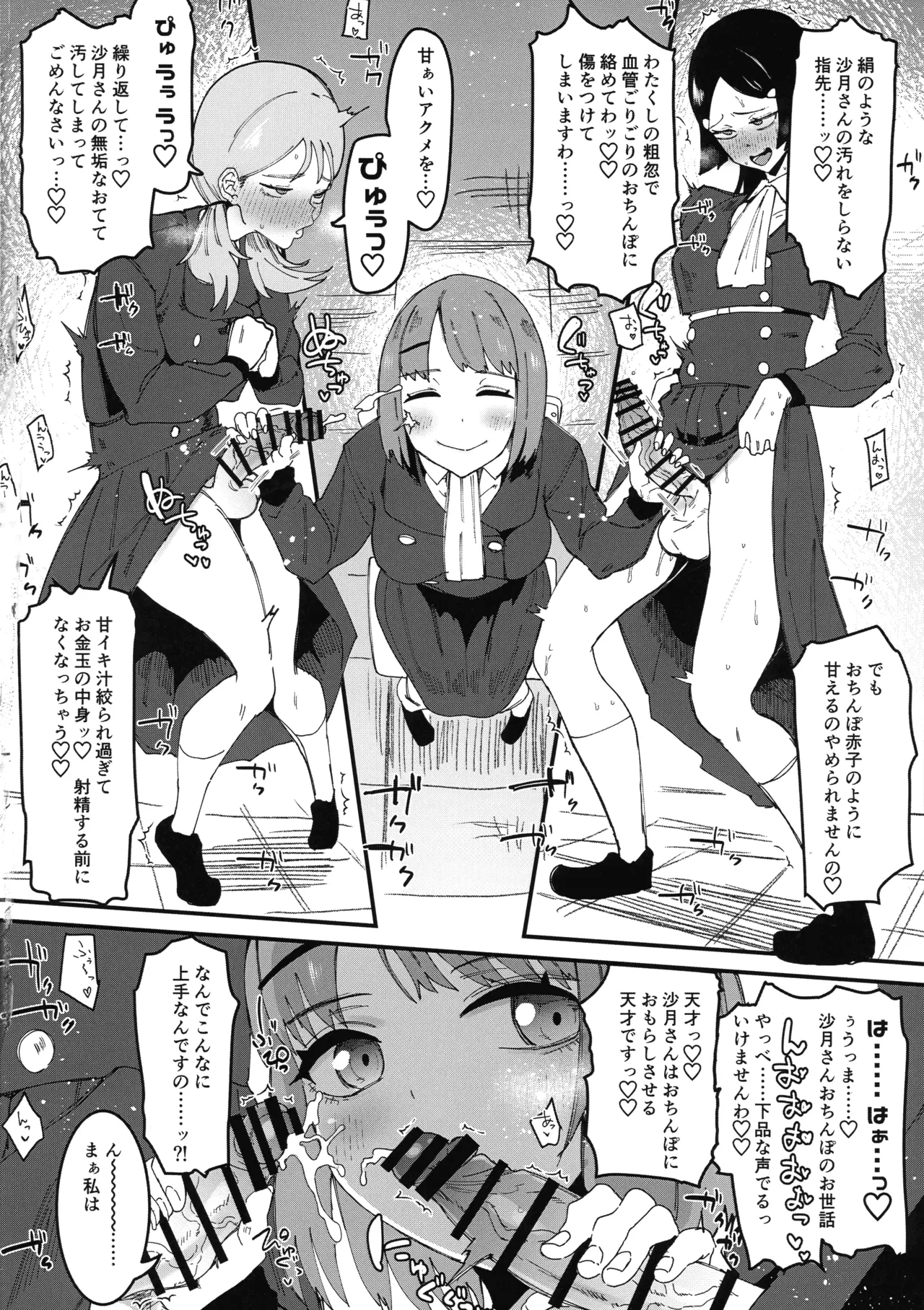 自分以外全員ふたなり女子学園 二 倫理擾乱生徒会長啓蒙編 Page.26