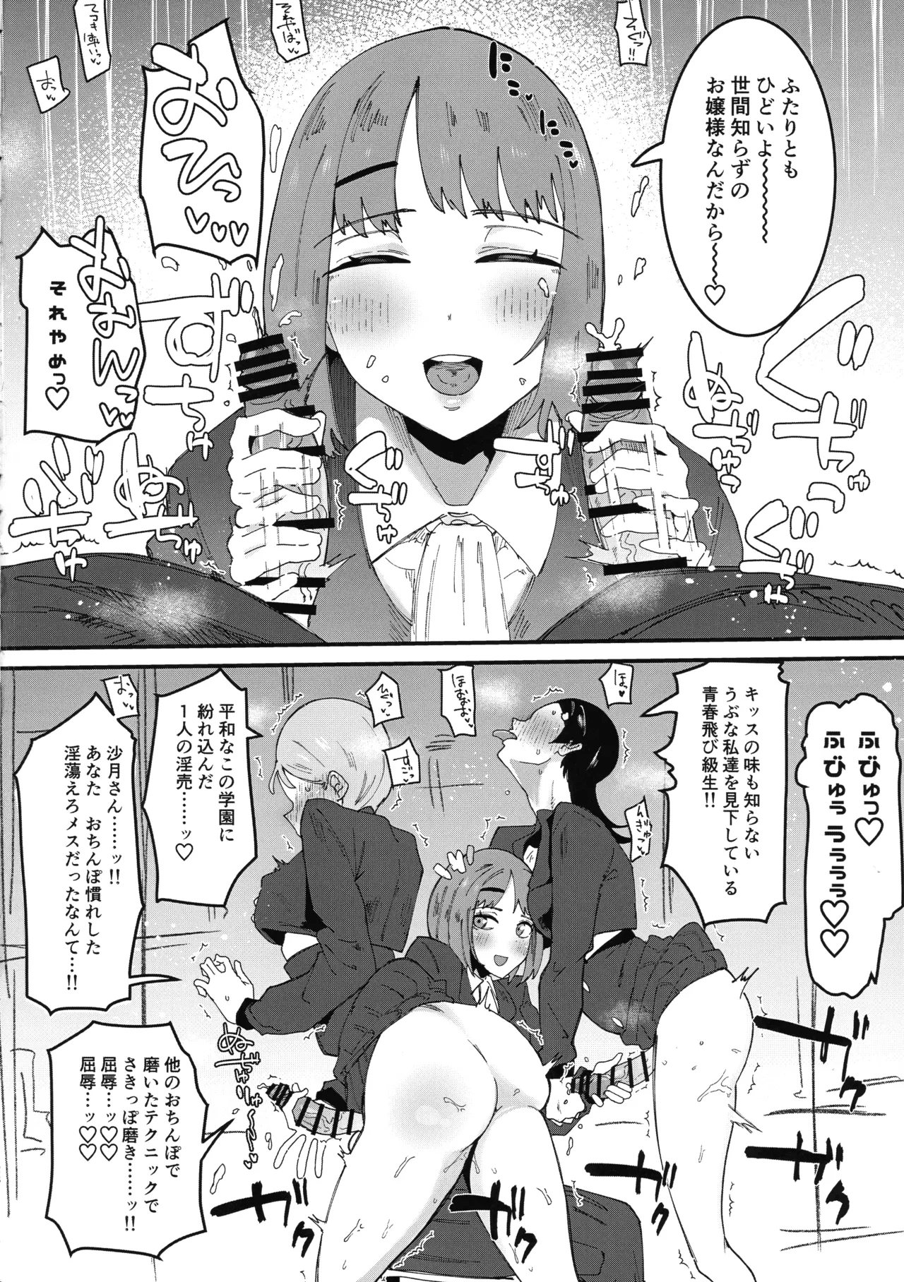 自分以外全員ふたなり女子学園 二 倫理擾乱生徒会長啓蒙編 Page.28