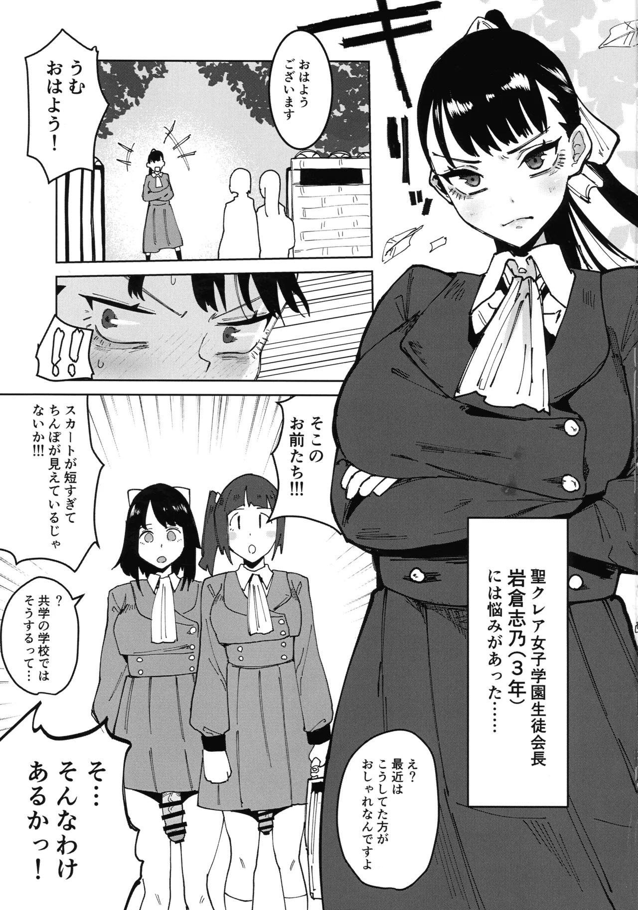 自分以外全員ふたなり女子学園 二 倫理擾乱生徒会長啓蒙編 Page.3