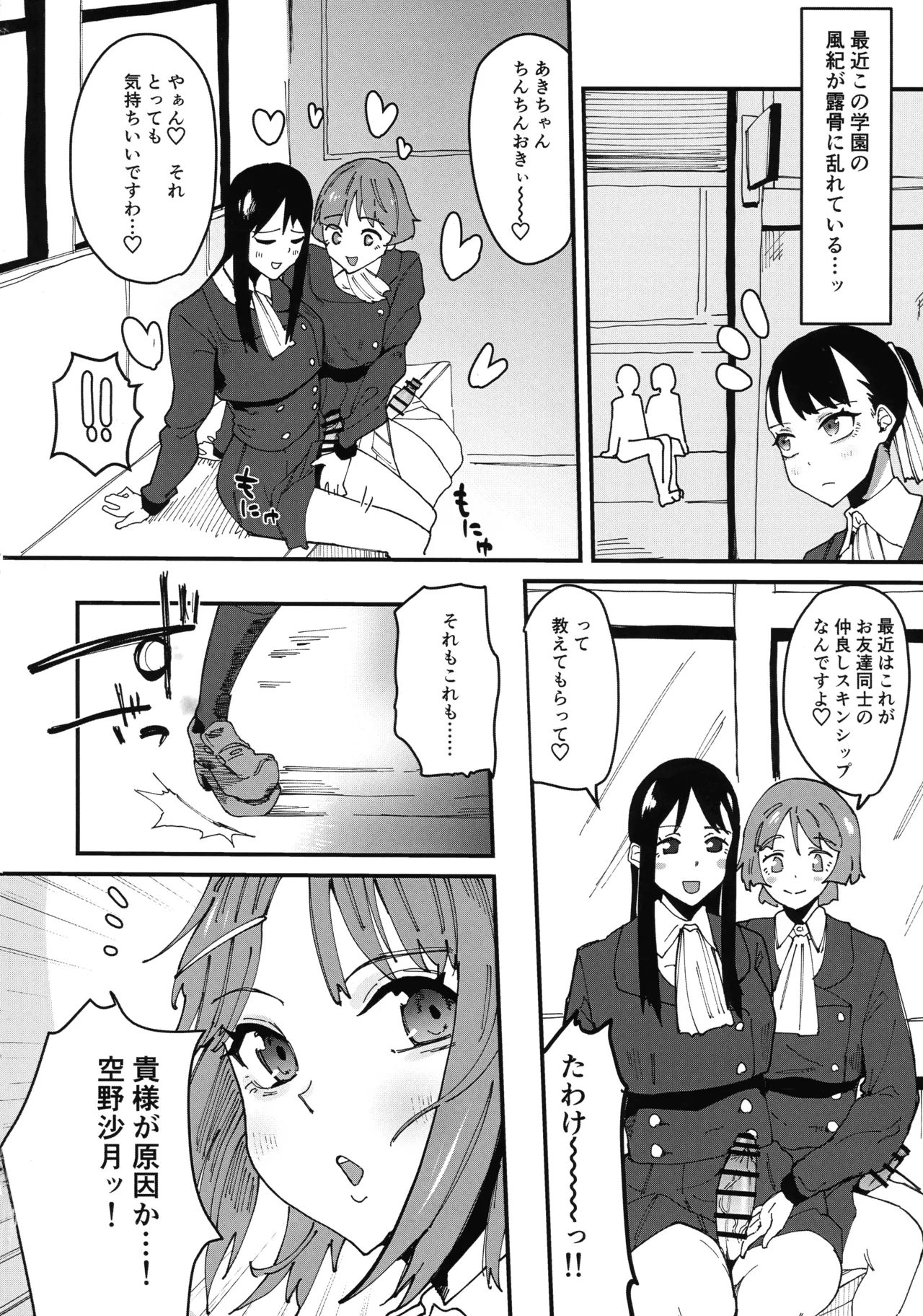 自分以外全員ふたなり女子学園 二 倫理擾乱生徒会長啓蒙編 Page.4