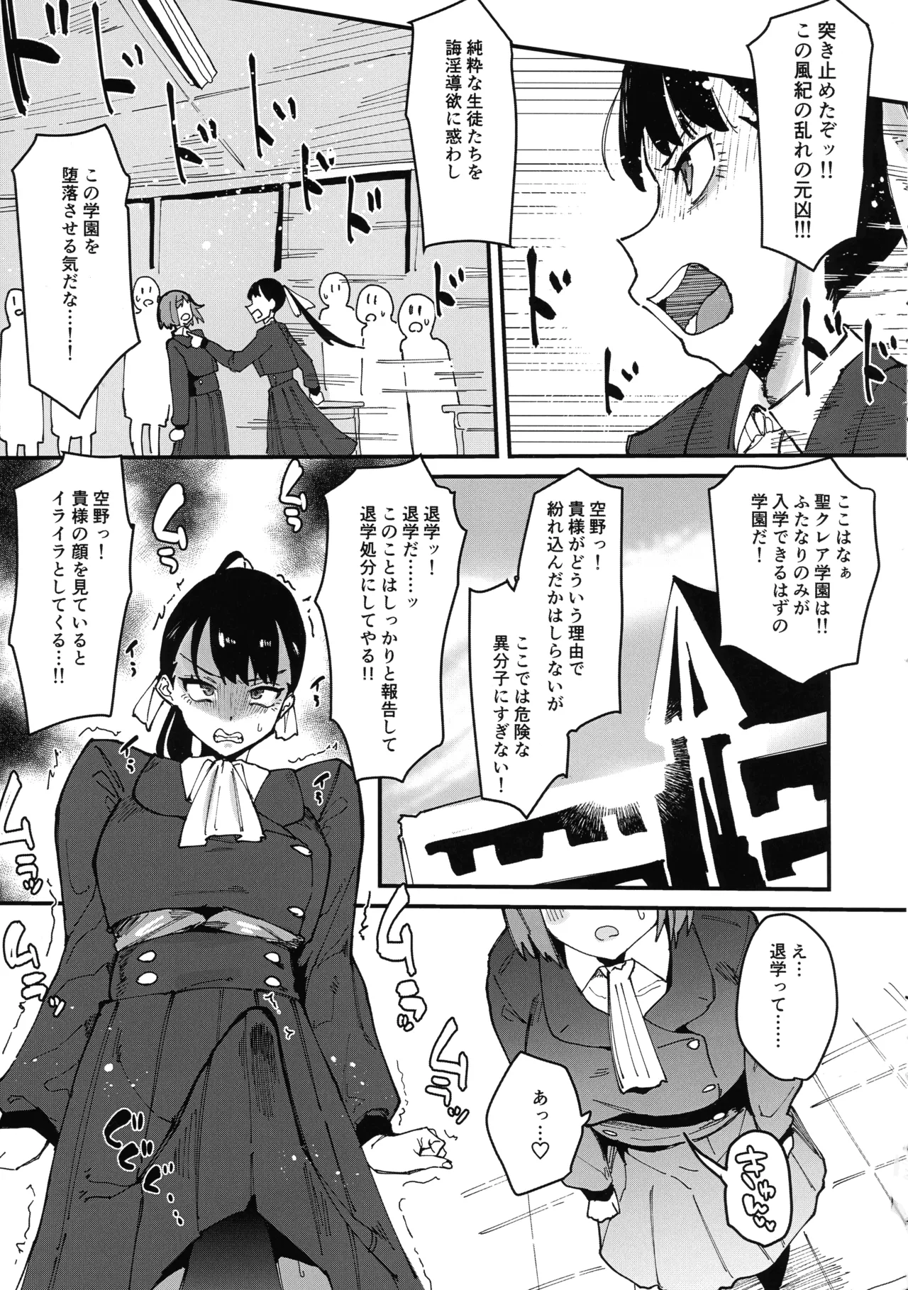 自分以外全員ふたなり女子学園 二 倫理擾乱生徒会長啓蒙編 Page.5